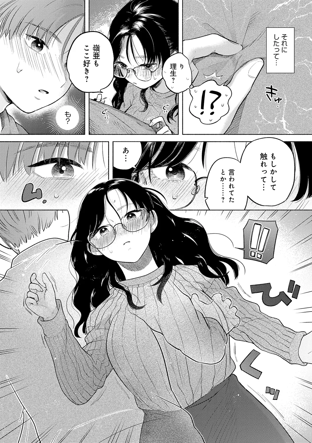 みちかけ 69ページ
