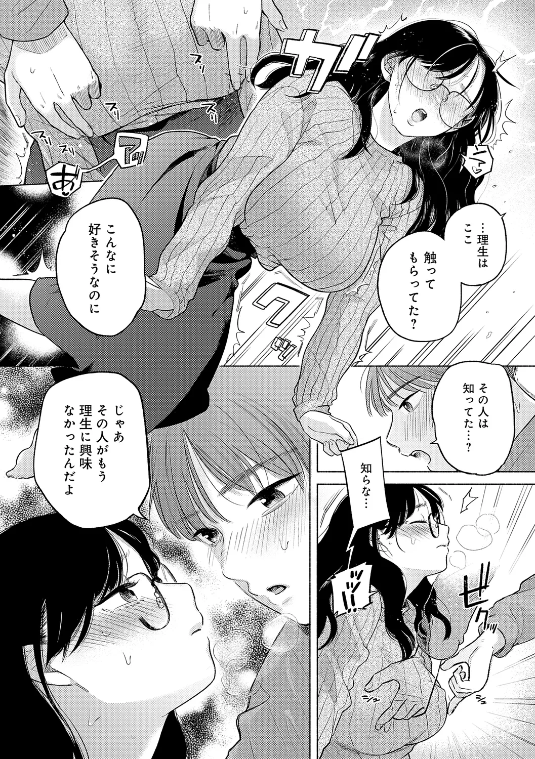 みちかけ 70ページ