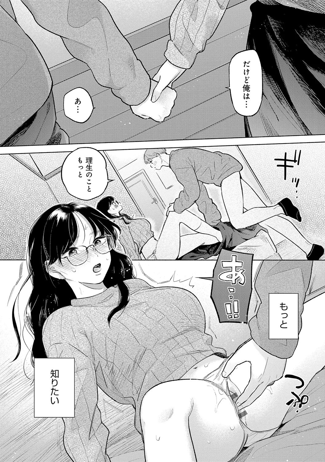 みちかけ 71ページ
