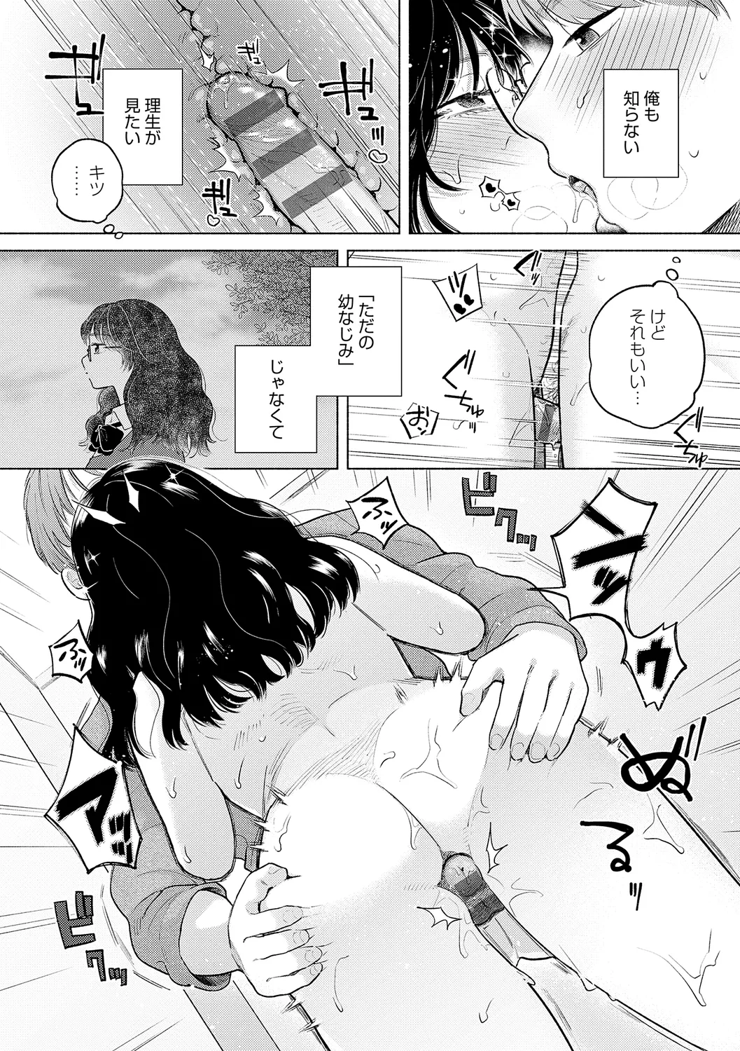 みちかけ 75ページ