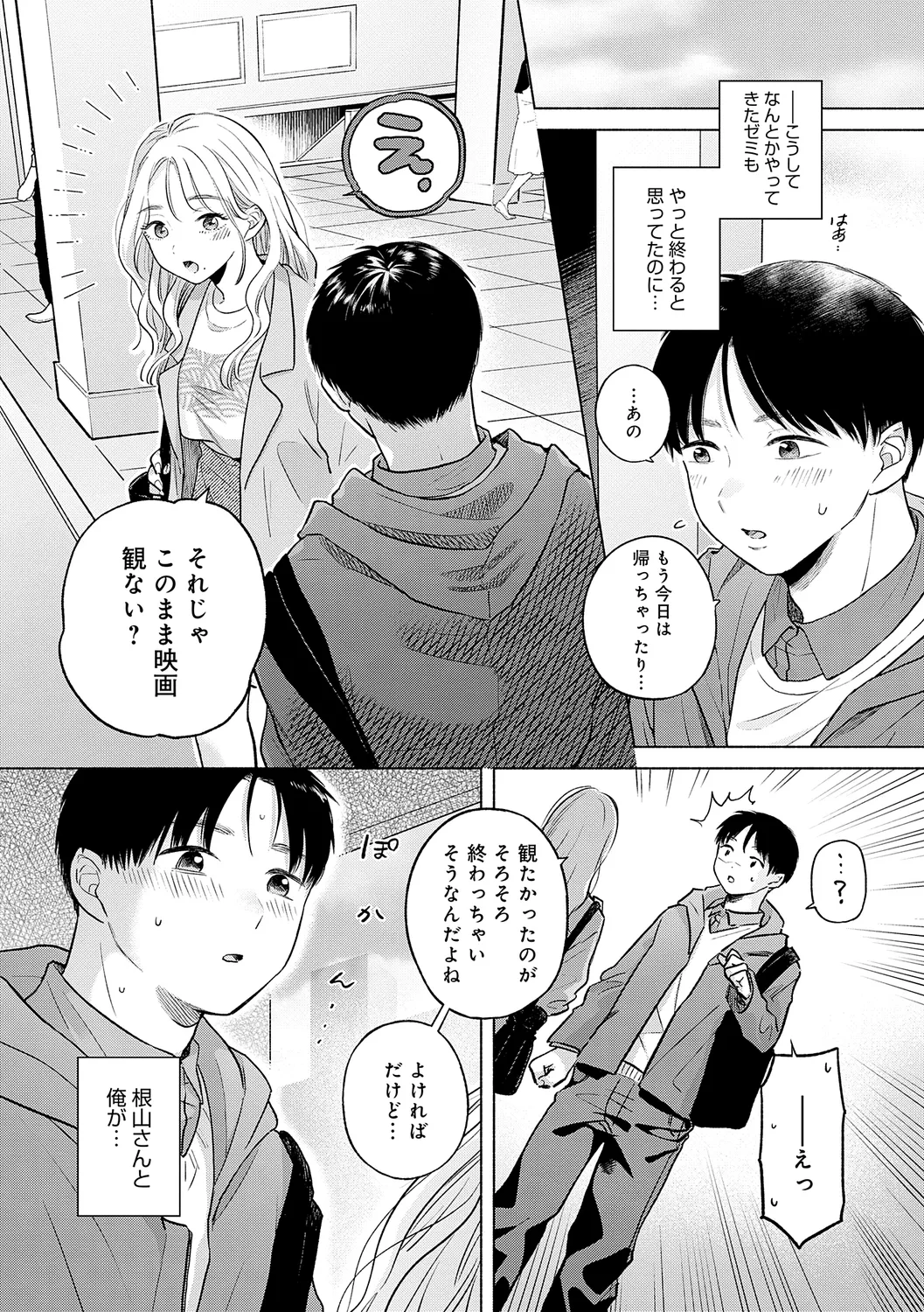 みちかけ 8ページ