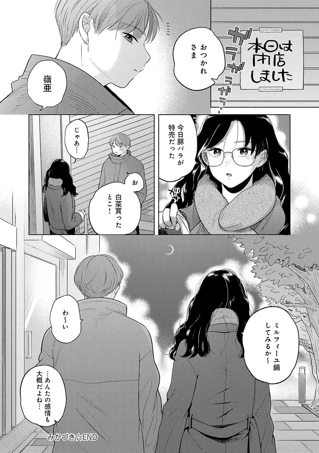 みちかけ 84ページ