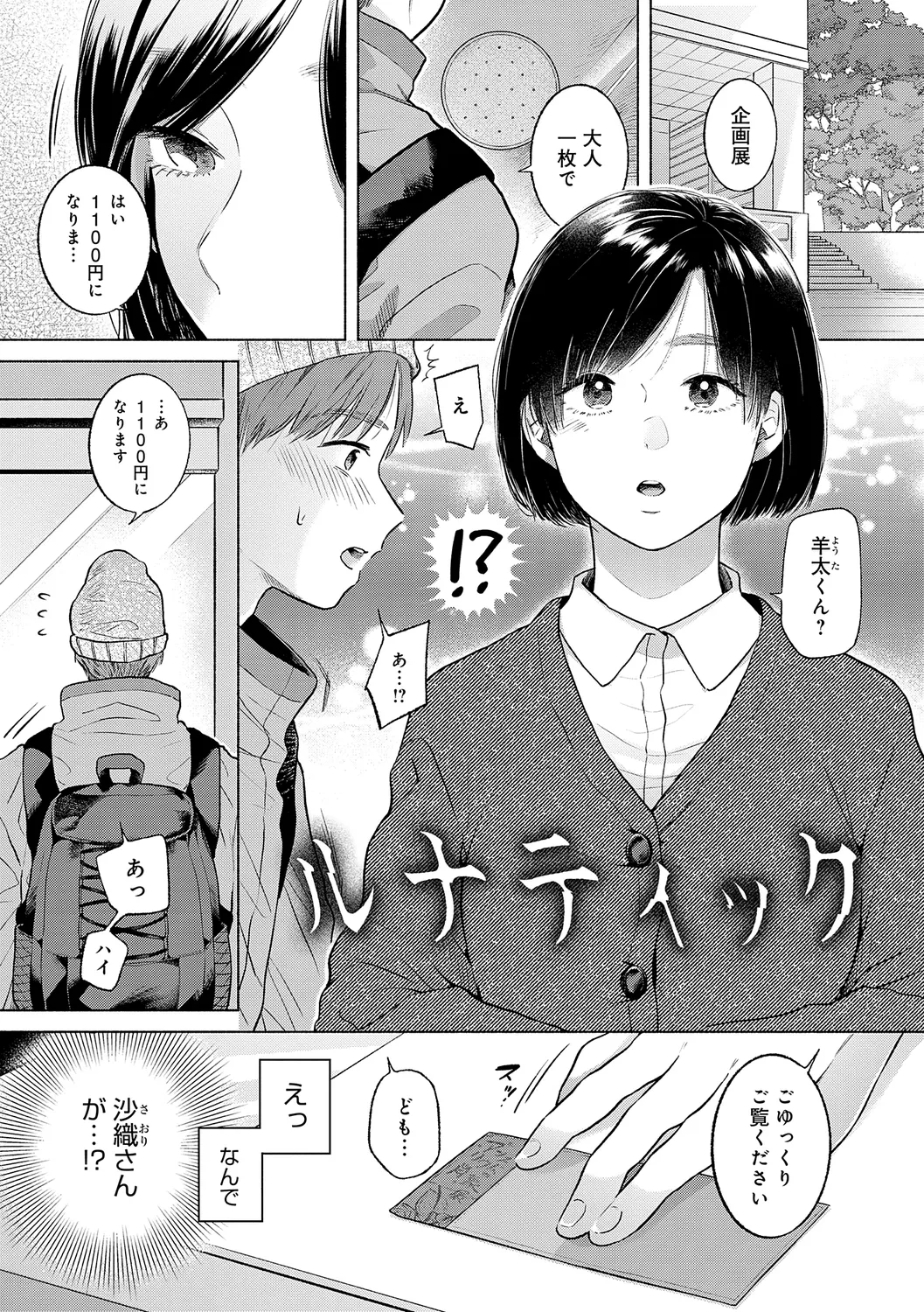 みちかけ 85ページ