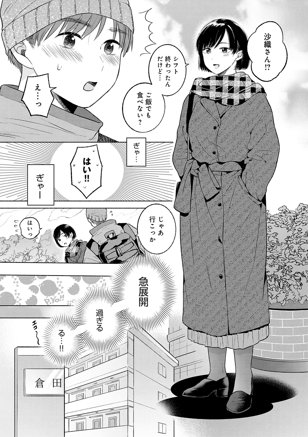 みちかけ 88ページ