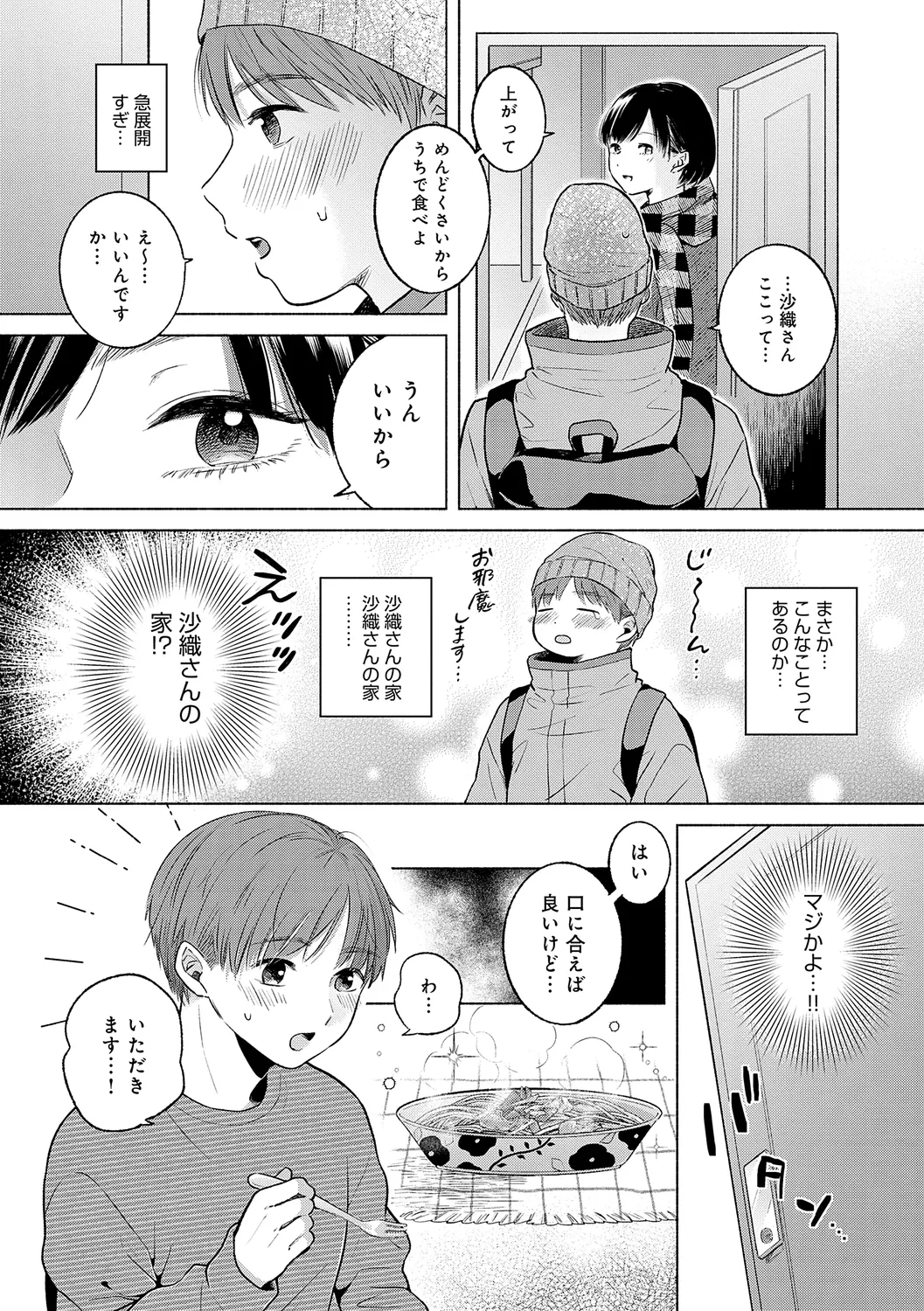 みちかけ 89ページ