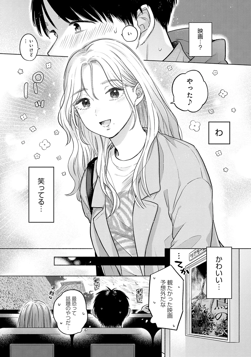 みちかけ 9ページ