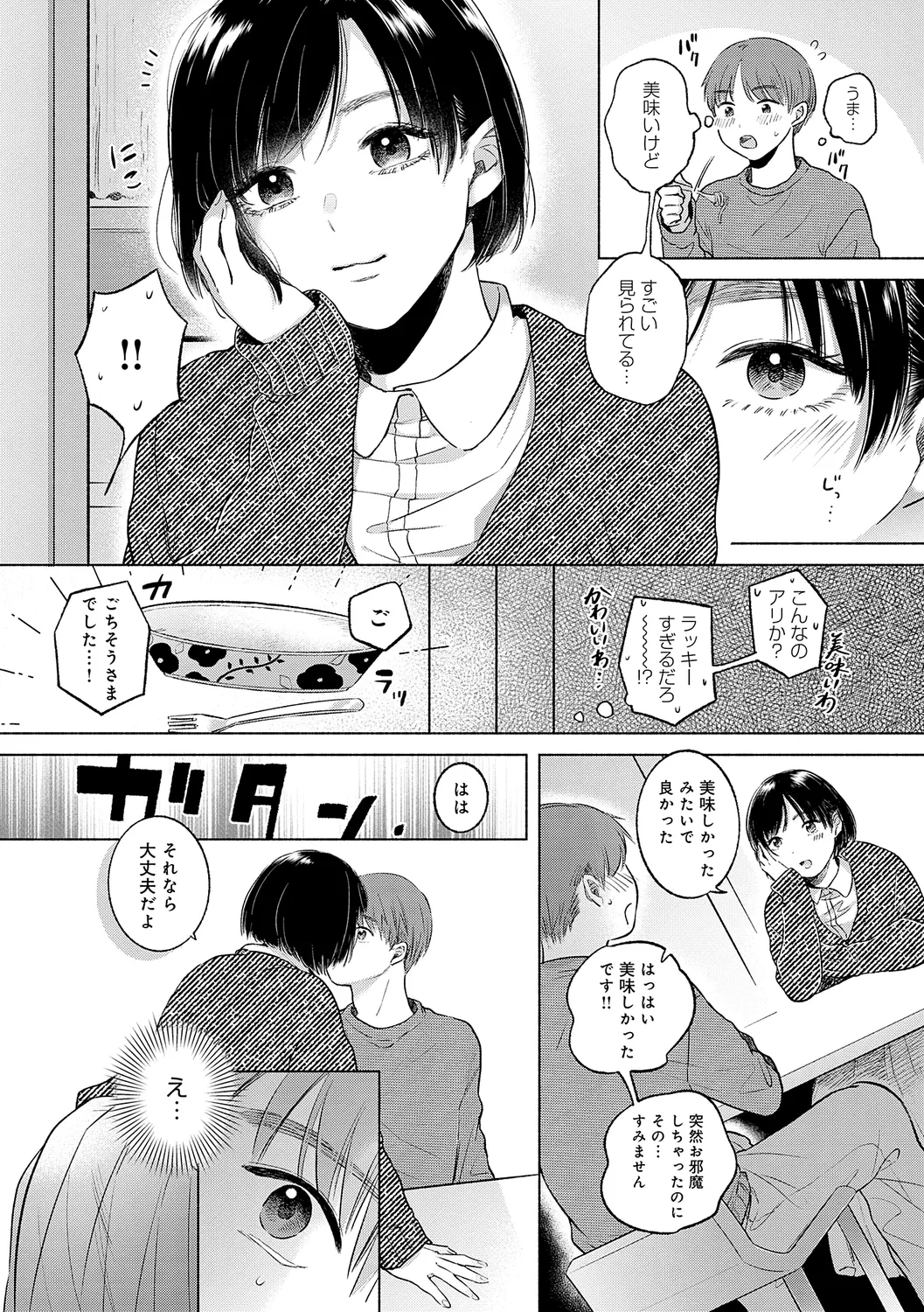 みちかけ 90ページ