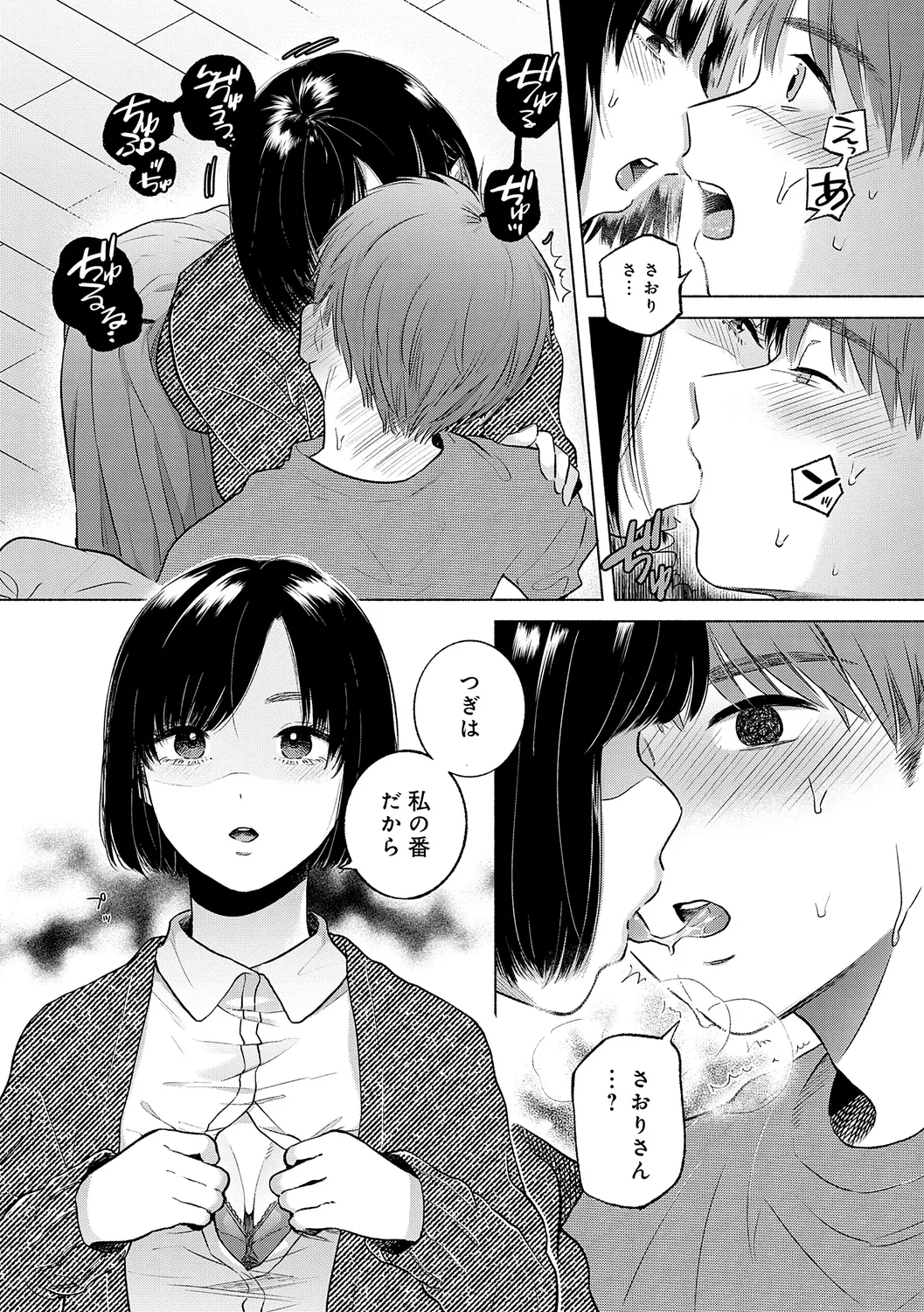 みちかけ 91ページ