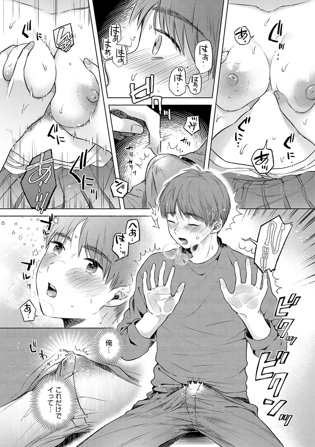 みちかけ 94ページ