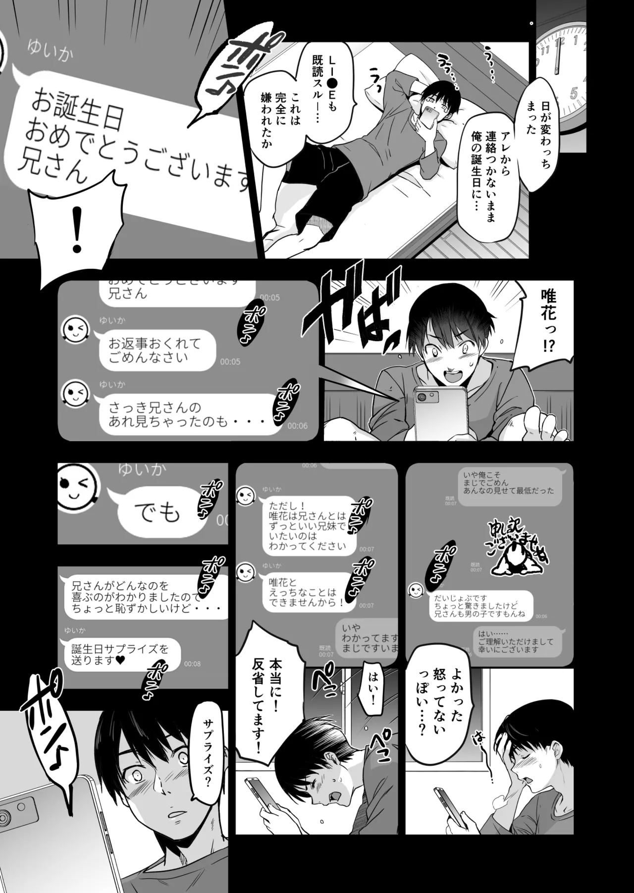 義妹が僕に他人棒っくすを送ってくる 10ページ