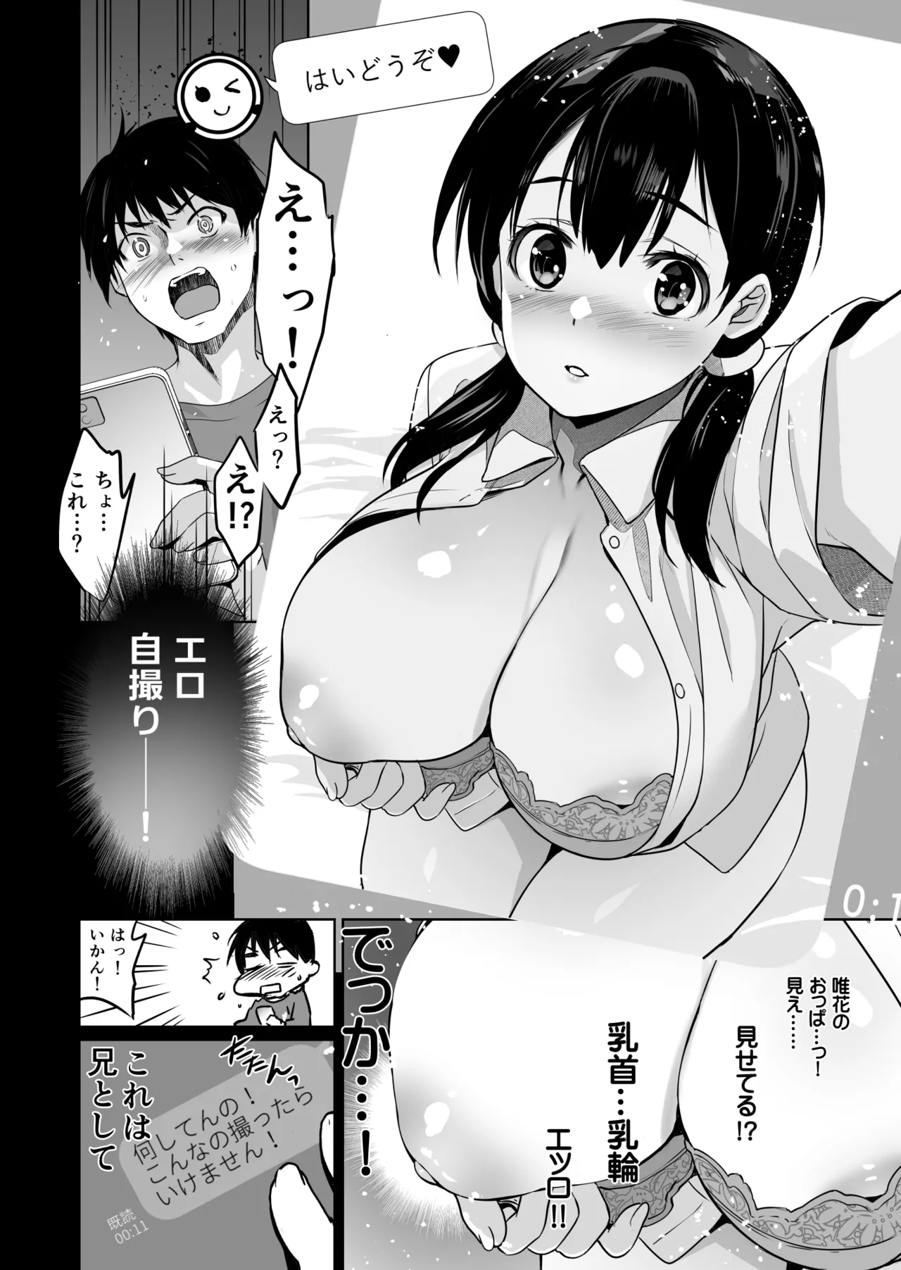 義妹が僕に他人棒っくすを送ってくる 11ページ