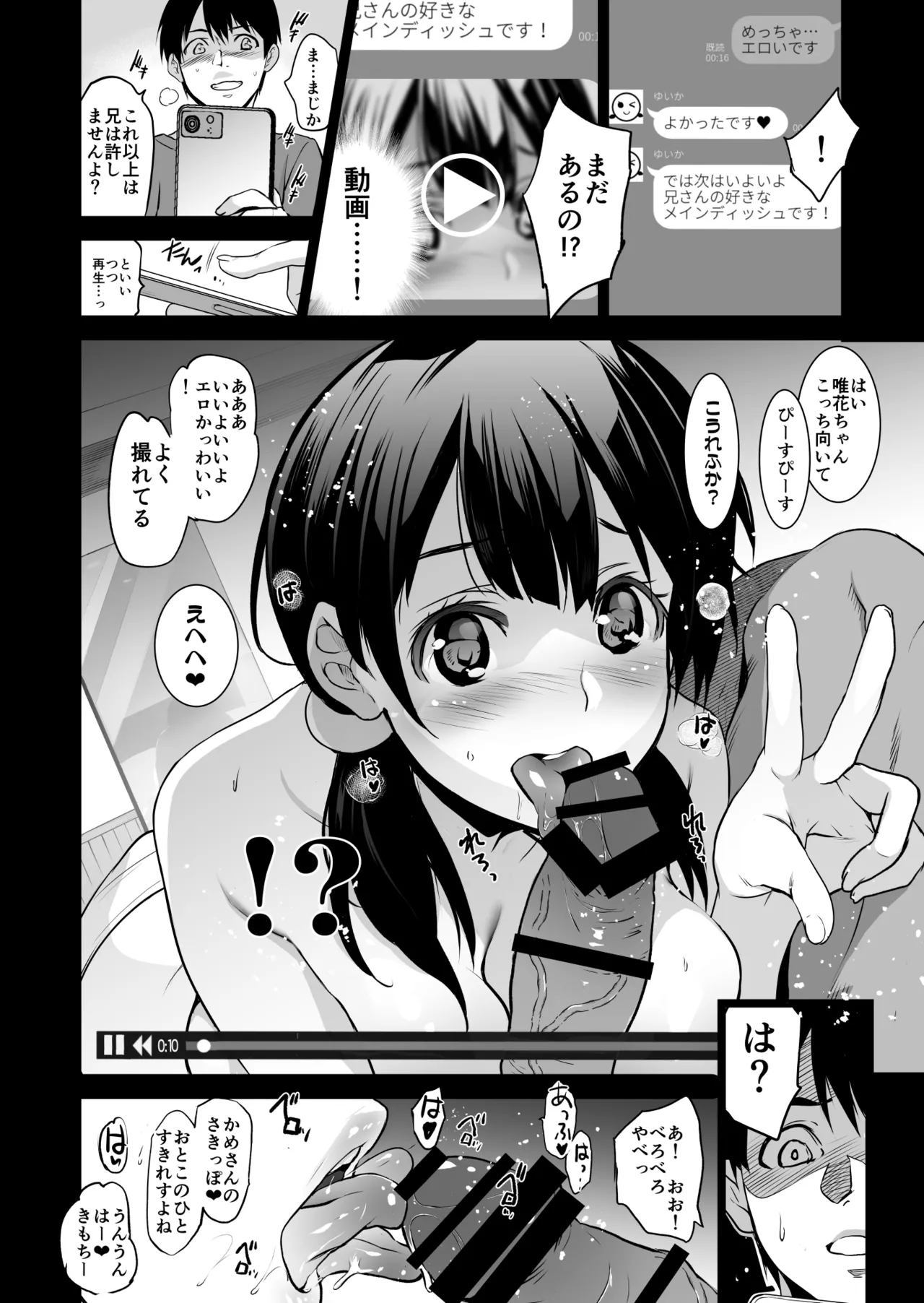 義妹が僕に他人棒っくすを送ってくる 13ページ