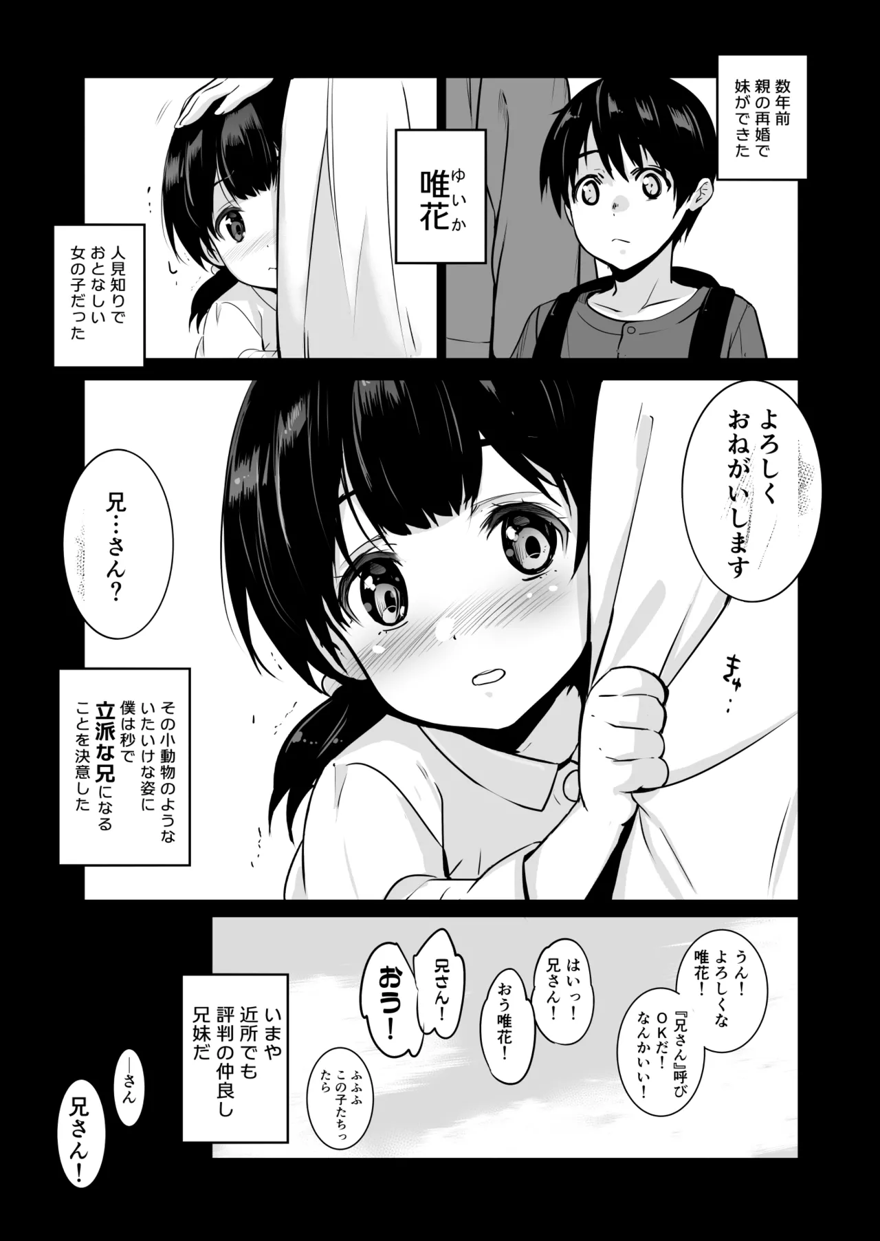 義妹が僕に他人棒っくすを送ってくる 2ページ