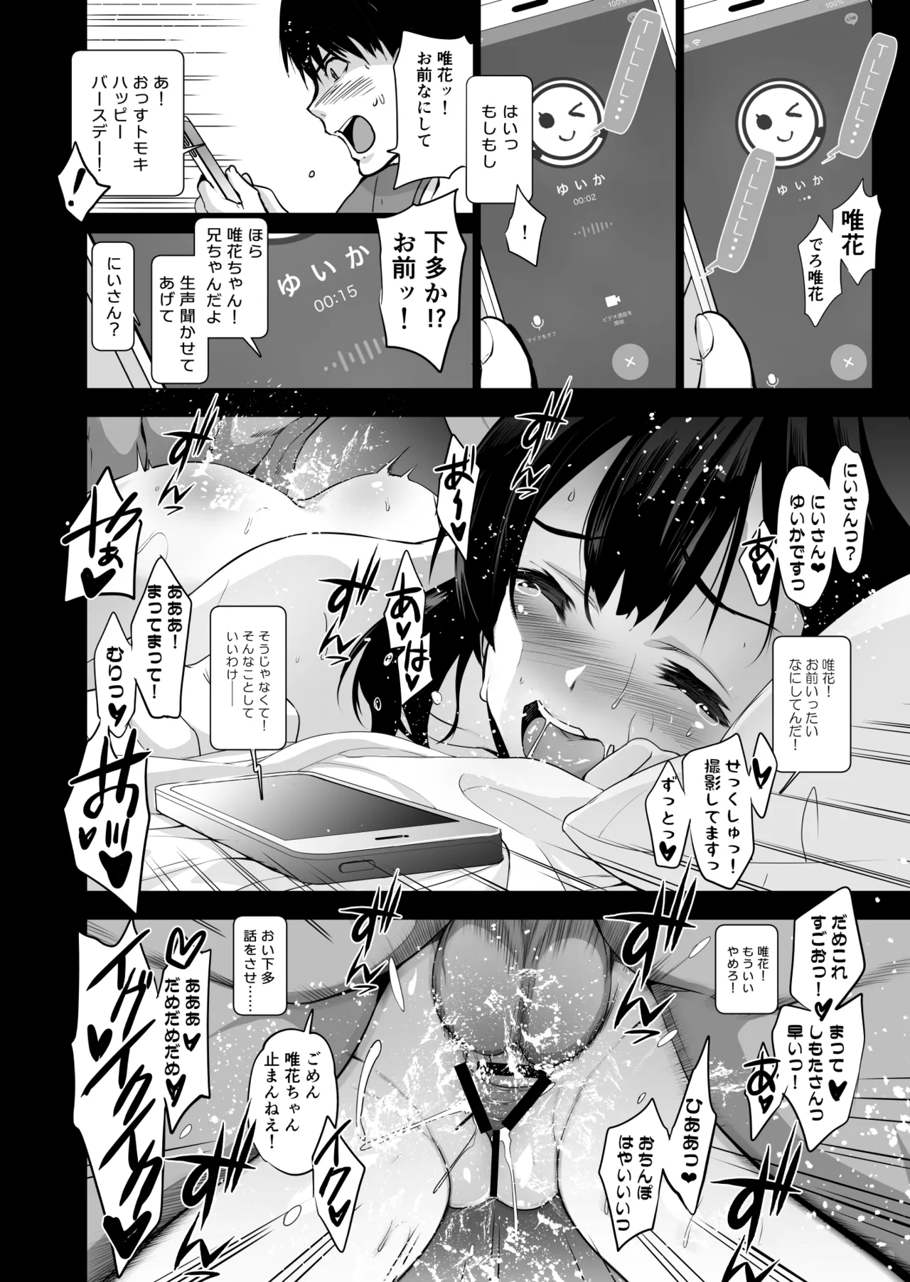 義妹が僕に他人棒っくすを送ってくる 21ページ