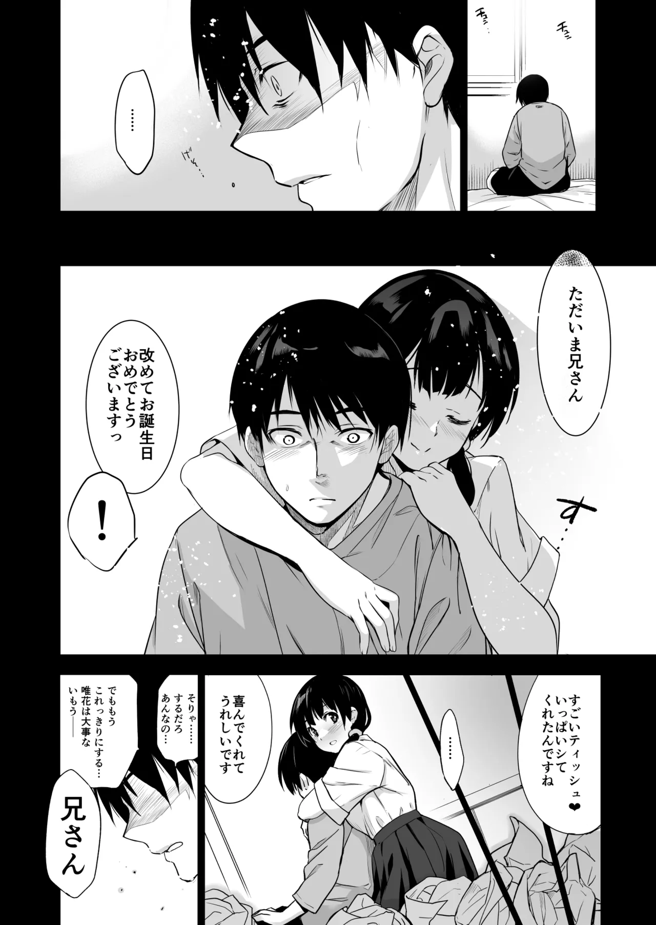 義妹が僕に他人棒っくすを送ってくる 23ページ