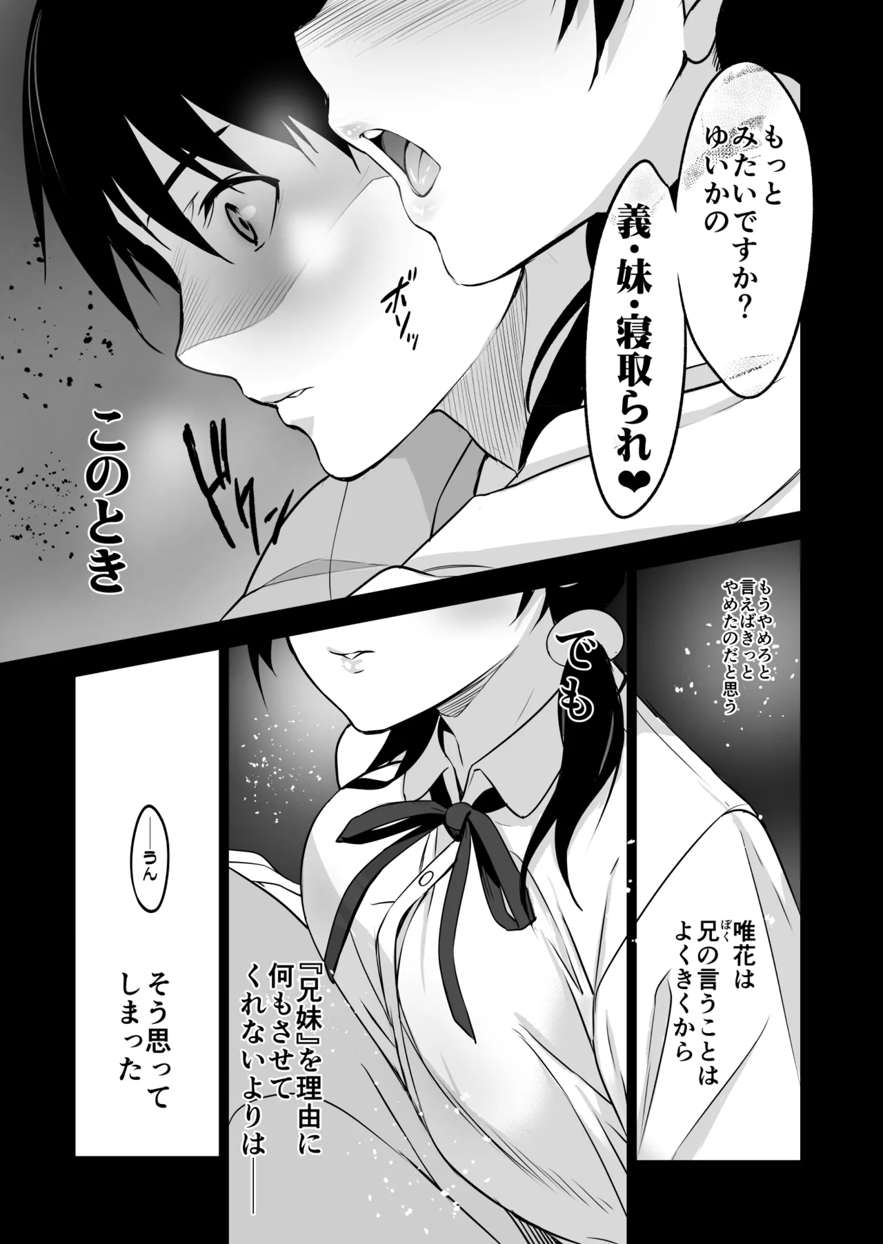 義妹が僕に他人棒っくすを送ってくる 24ページ