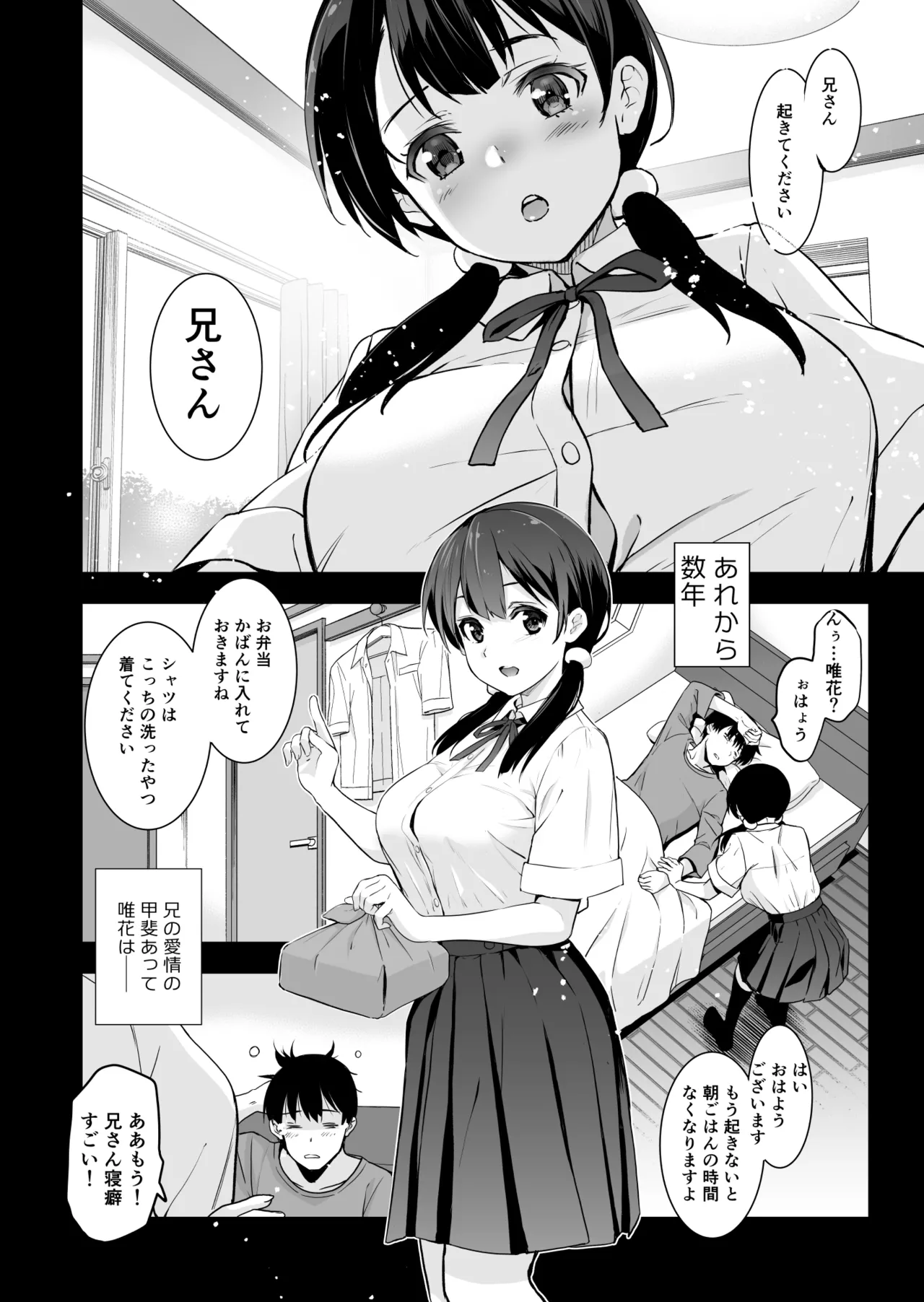 義妹が僕に他人棒っくすを送ってくる 3ページ