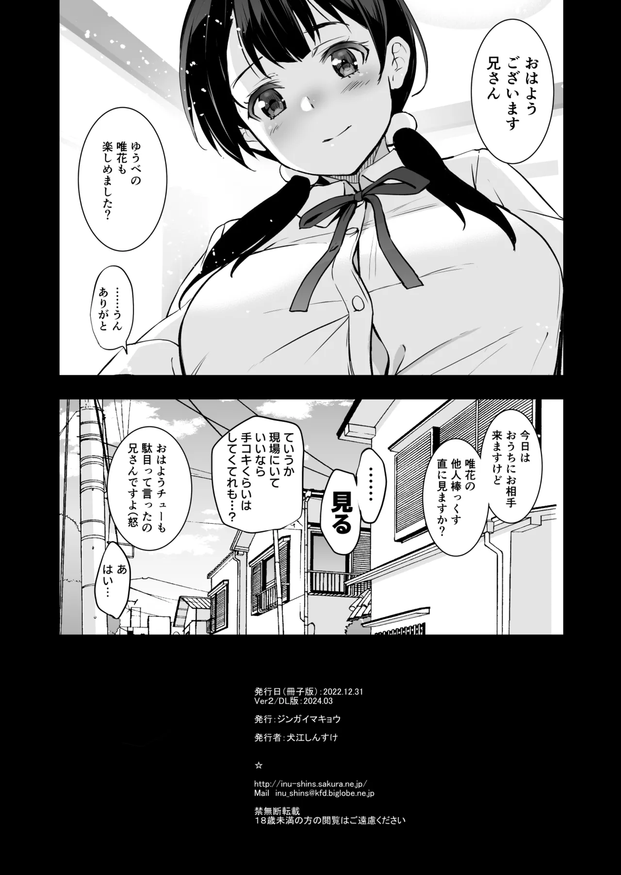 義妹が僕に他人棒っくすを送ってくる 31ページ