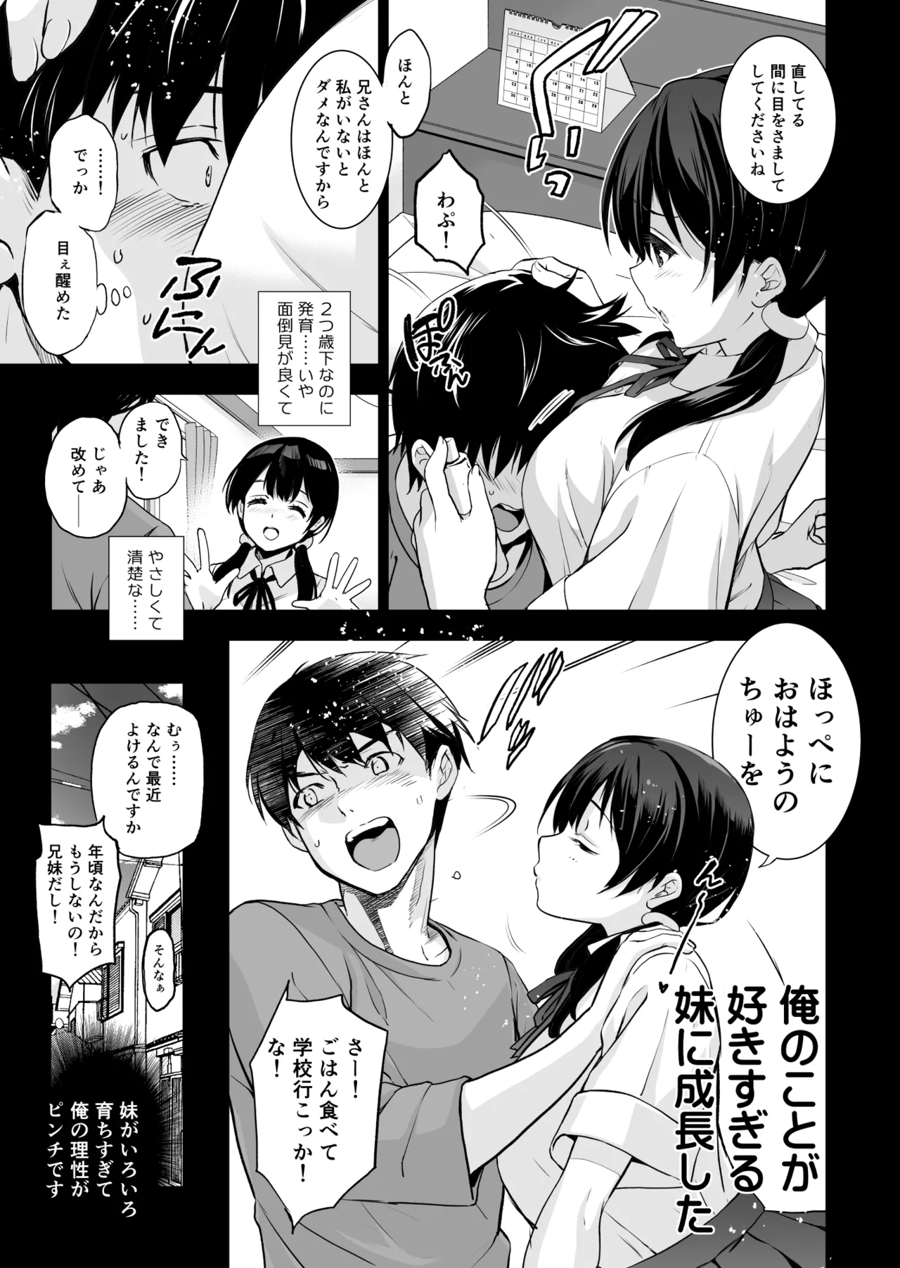 義妹が僕に他人棒っくすを送ってくる 4ページ