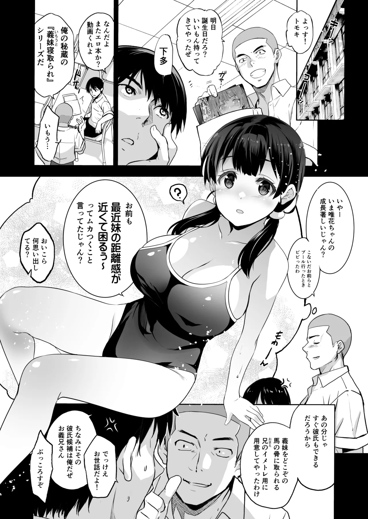 義妹が僕に他人棒っくすを送ってくる 5ページ
