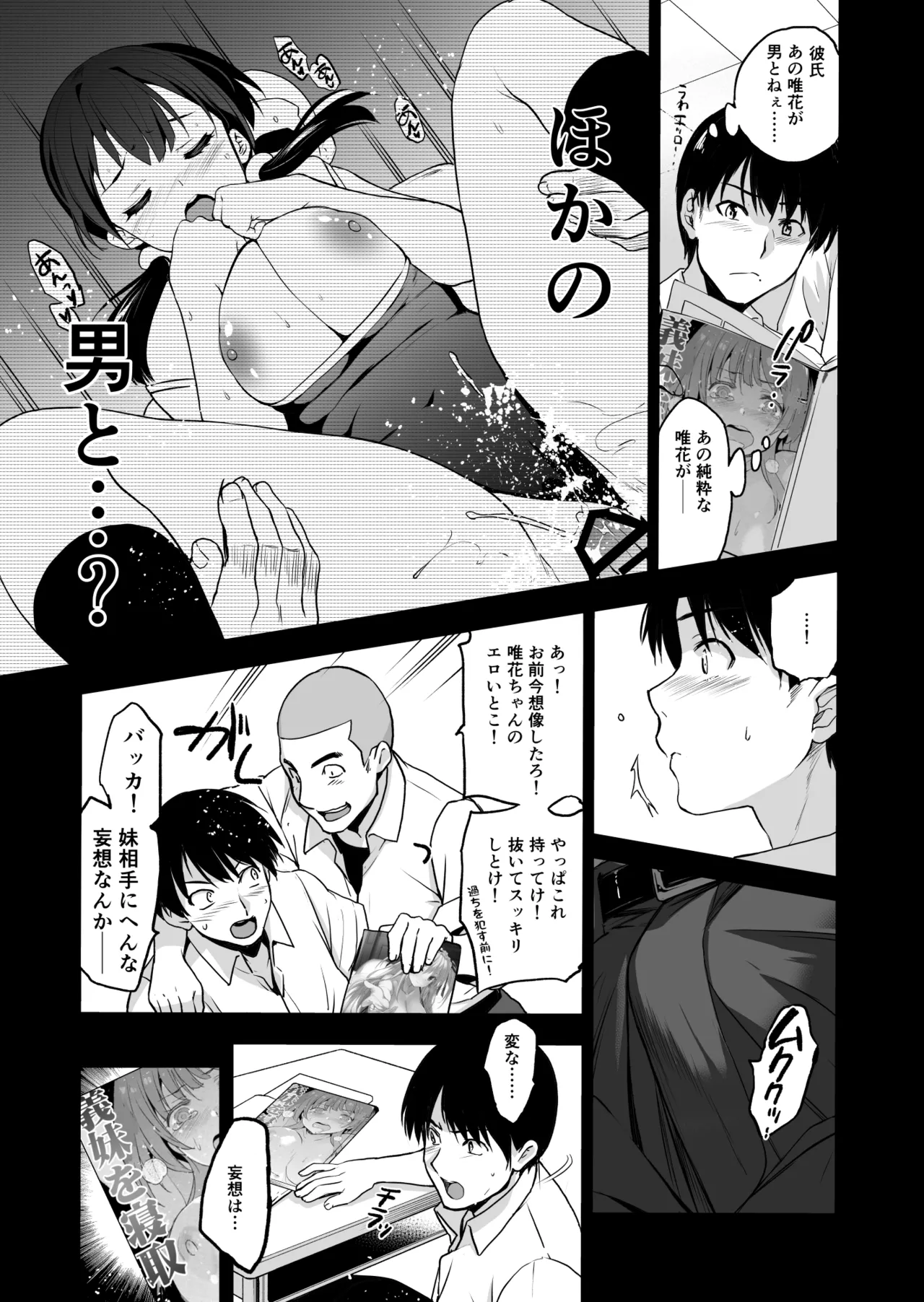 義妹が僕に他人棒っくすを送ってくる 6ページ