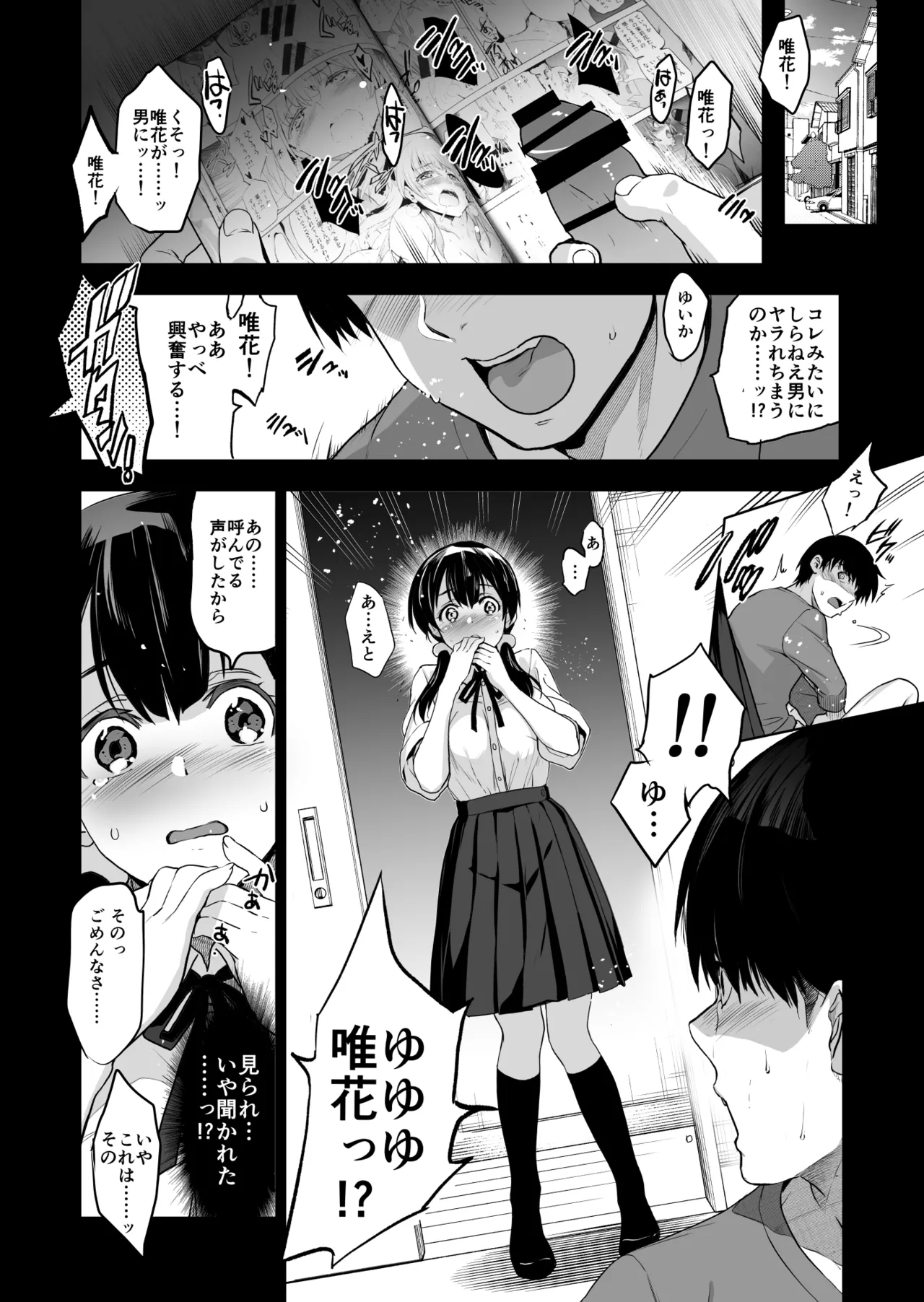 義妹が僕に他人棒っくすを送ってくる 7ページ