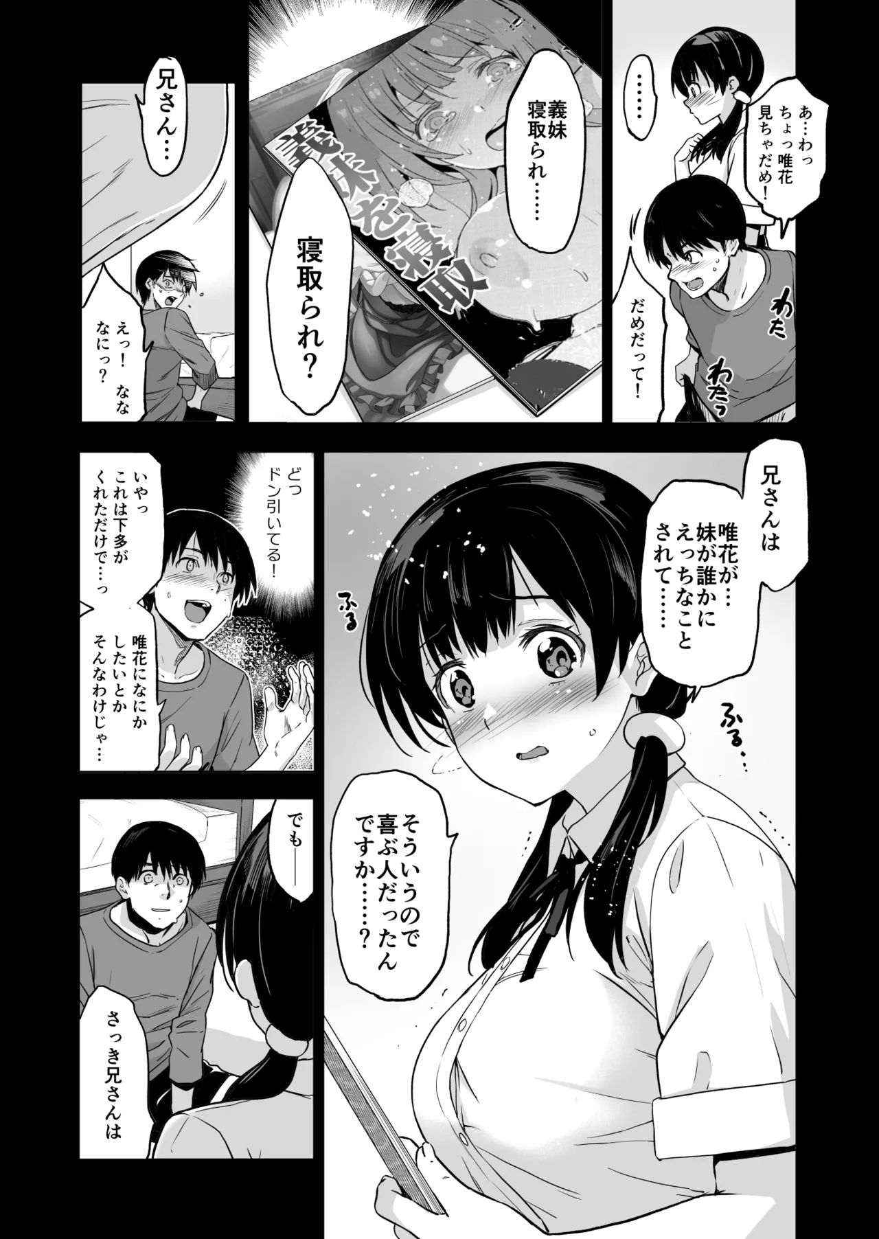 義妹が僕に他人棒っくすを送ってくる 8ページ