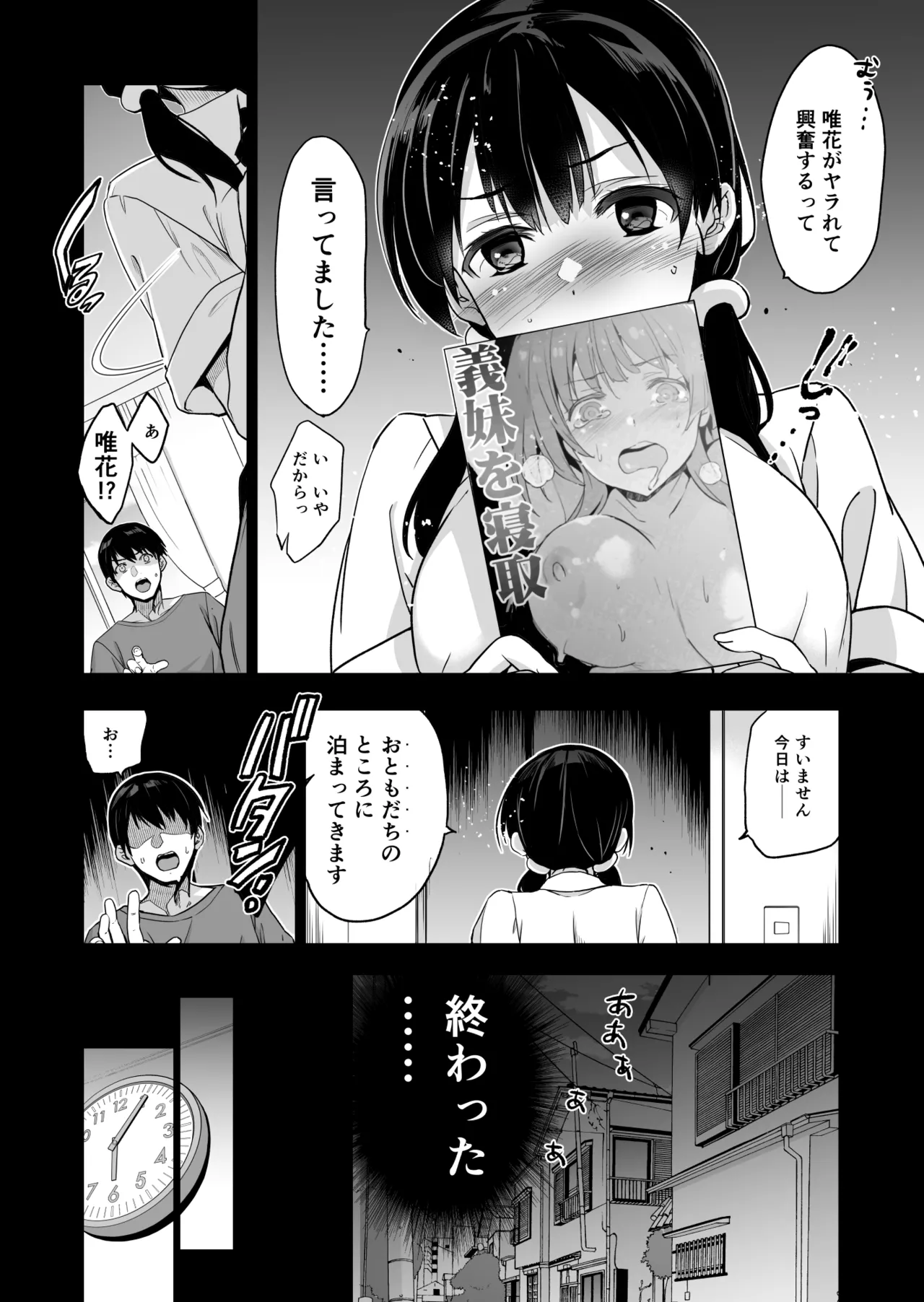 義妹が僕に他人棒っくすを送ってくる 9ページ