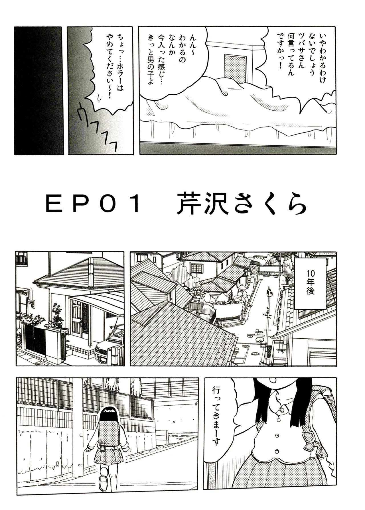 TS少女さくらちゃん1巻 10ページ