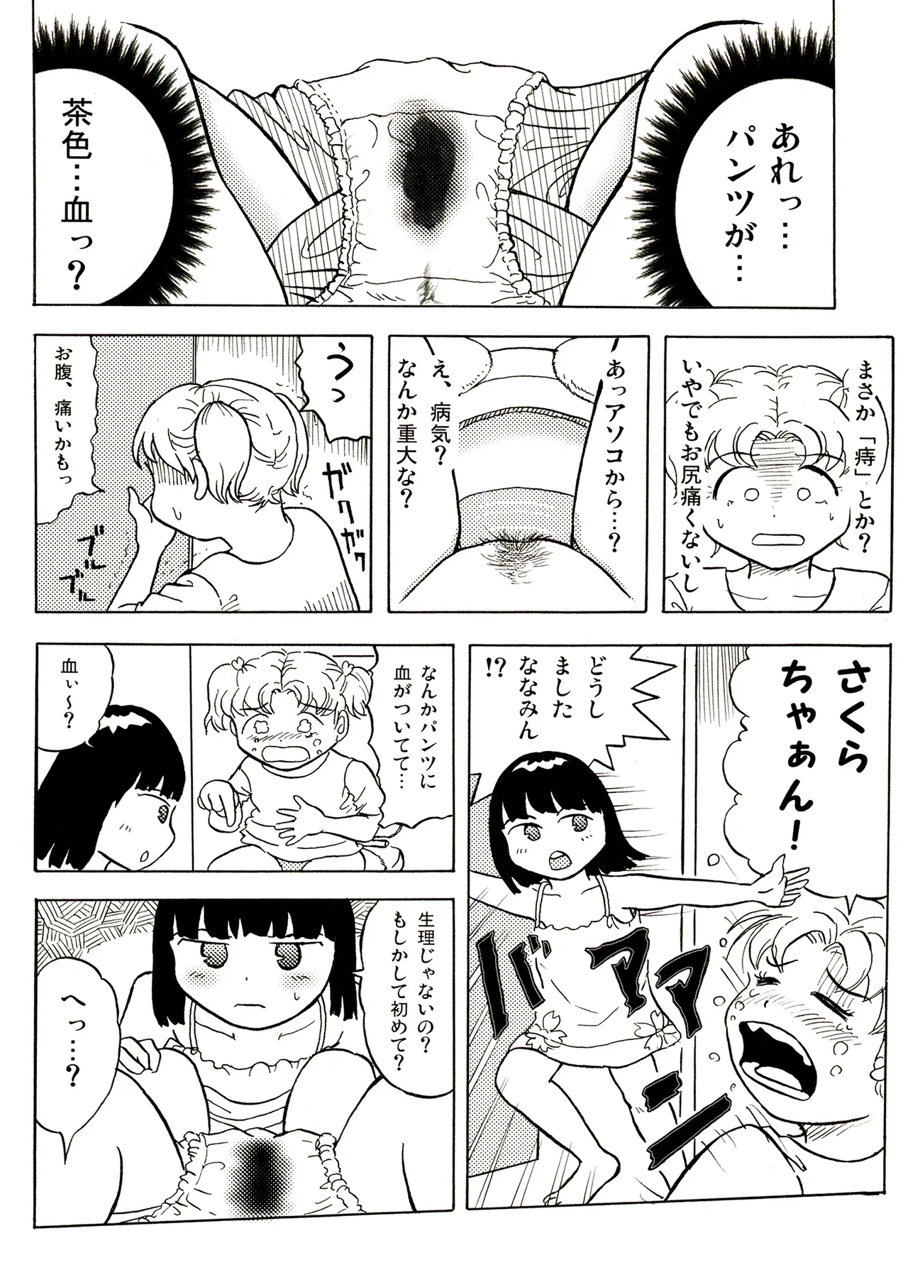 TS少女さくらちゃん1巻 100ページ