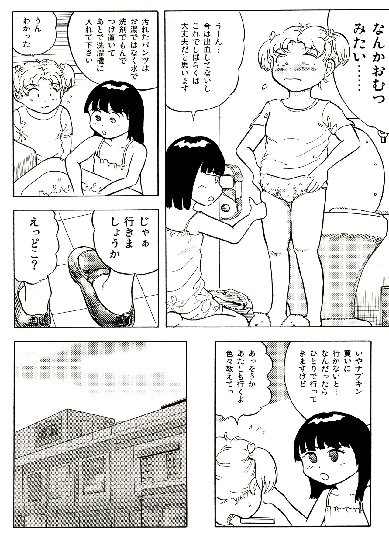 TS少女さくらちゃん1巻 102ページ