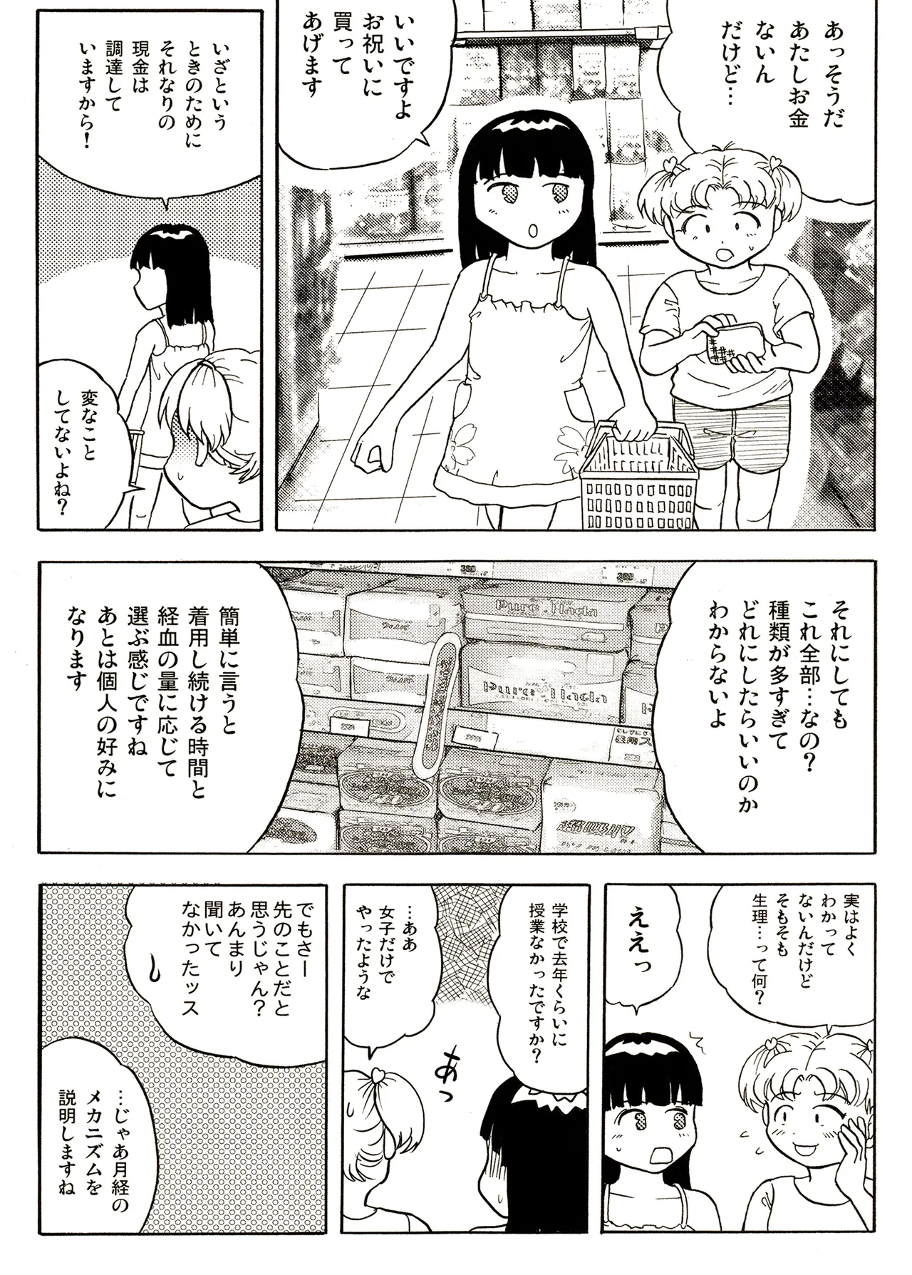 TS少女さくらちゃん1巻 103ページ