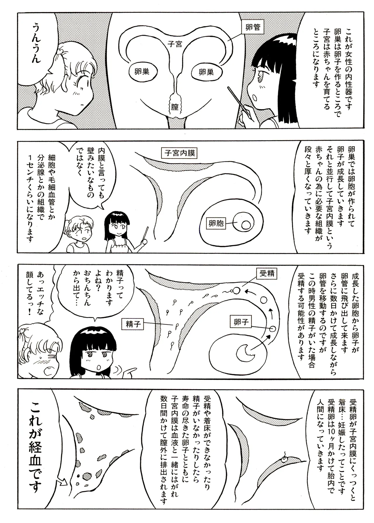 TS少女さくらちゃん1巻 104ページ