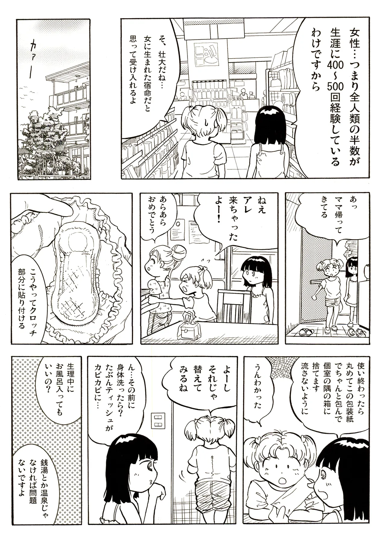 TS少女さくらちゃん1巻 107ページ
