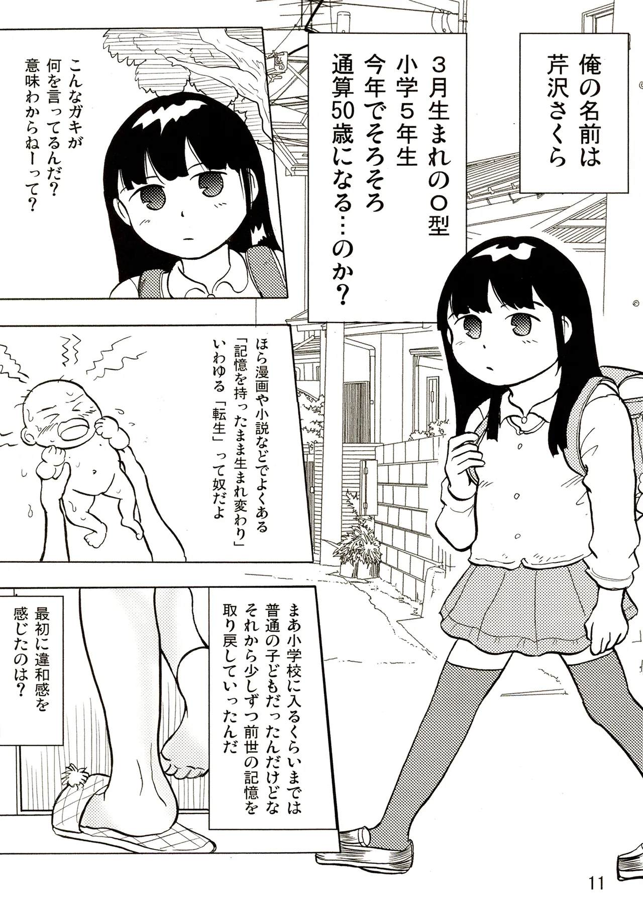 TS少女さくらちゃん1巻 11ページ