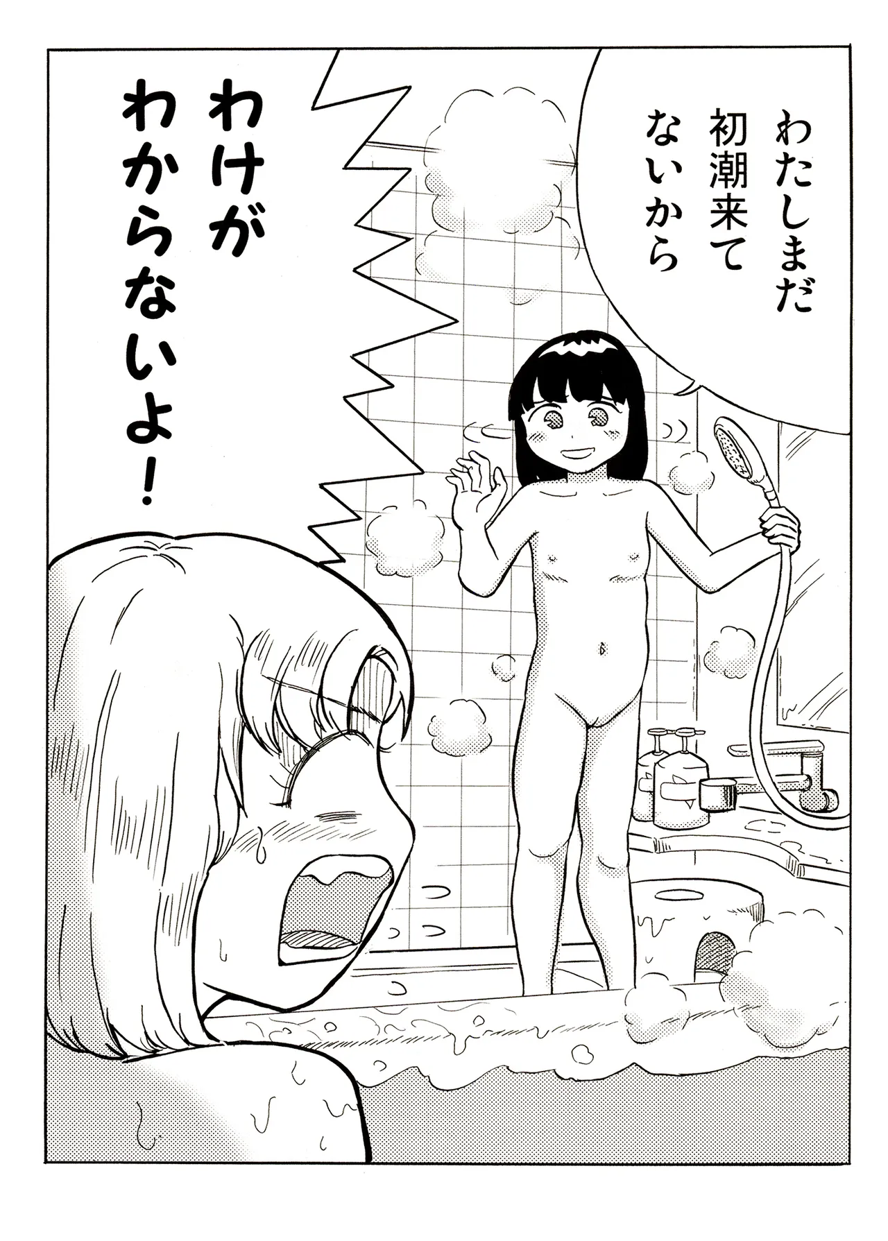 TS少女さくらちゃん1巻 110ページ