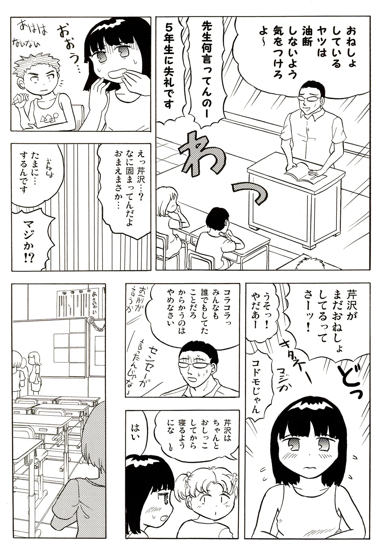 TS少女さくらちゃん1巻 113ページ