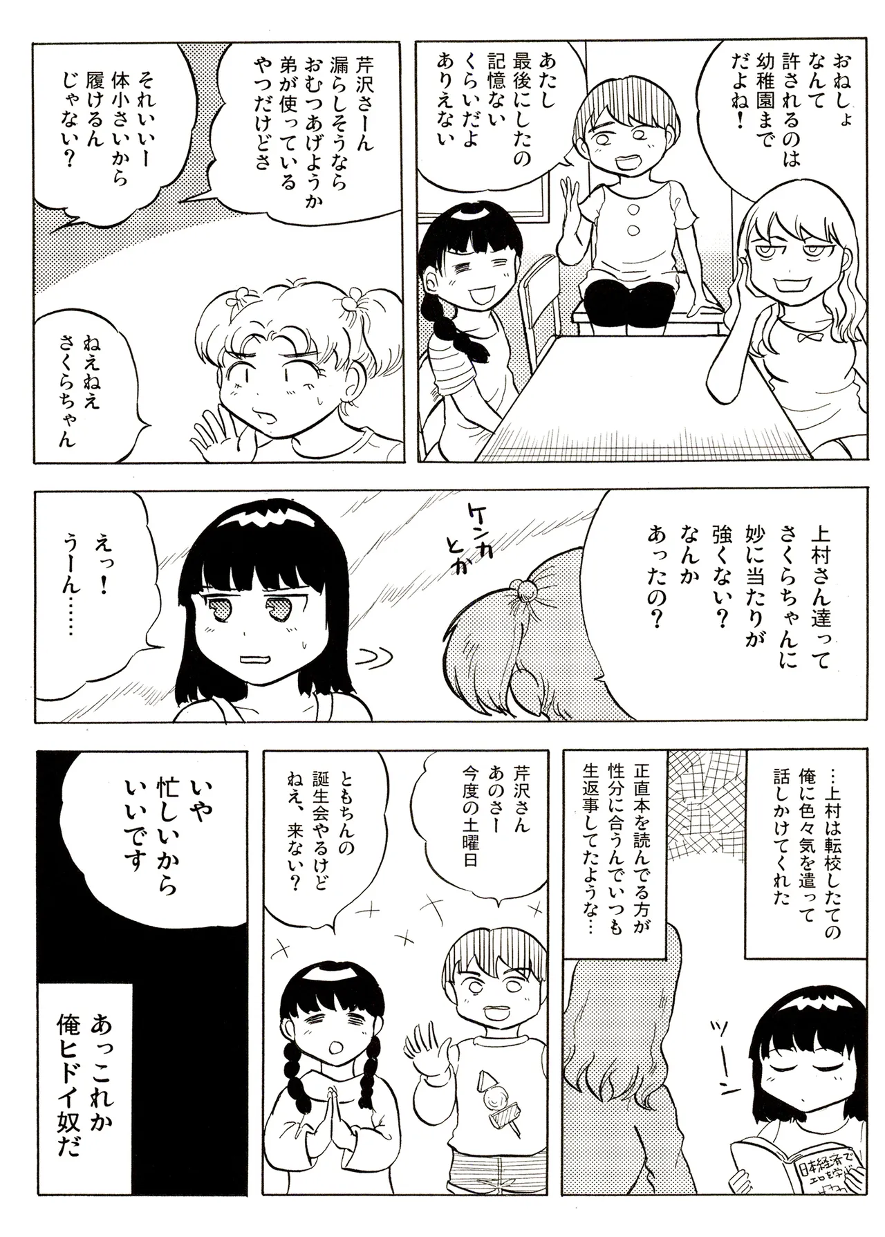 TS少女さくらちゃん1巻 114ページ
