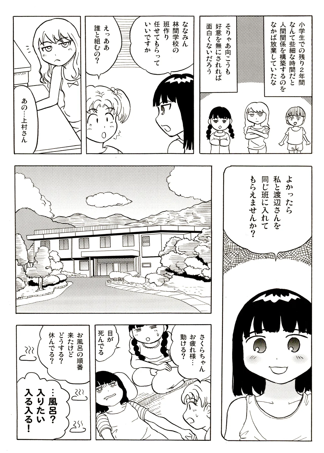 TS少女さくらちゃん1巻 115ページ