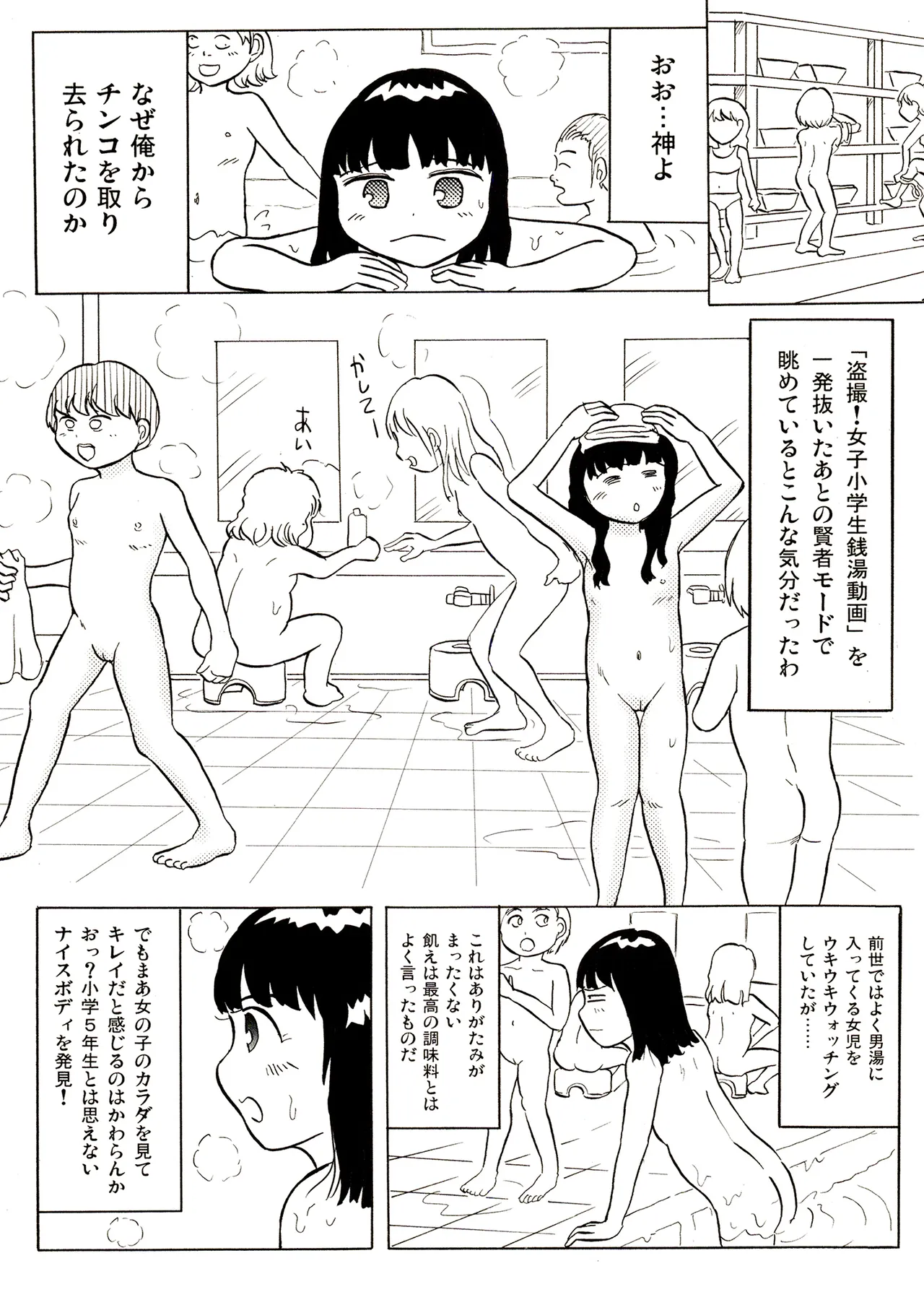 TS少女さくらちゃん1巻 116ページ