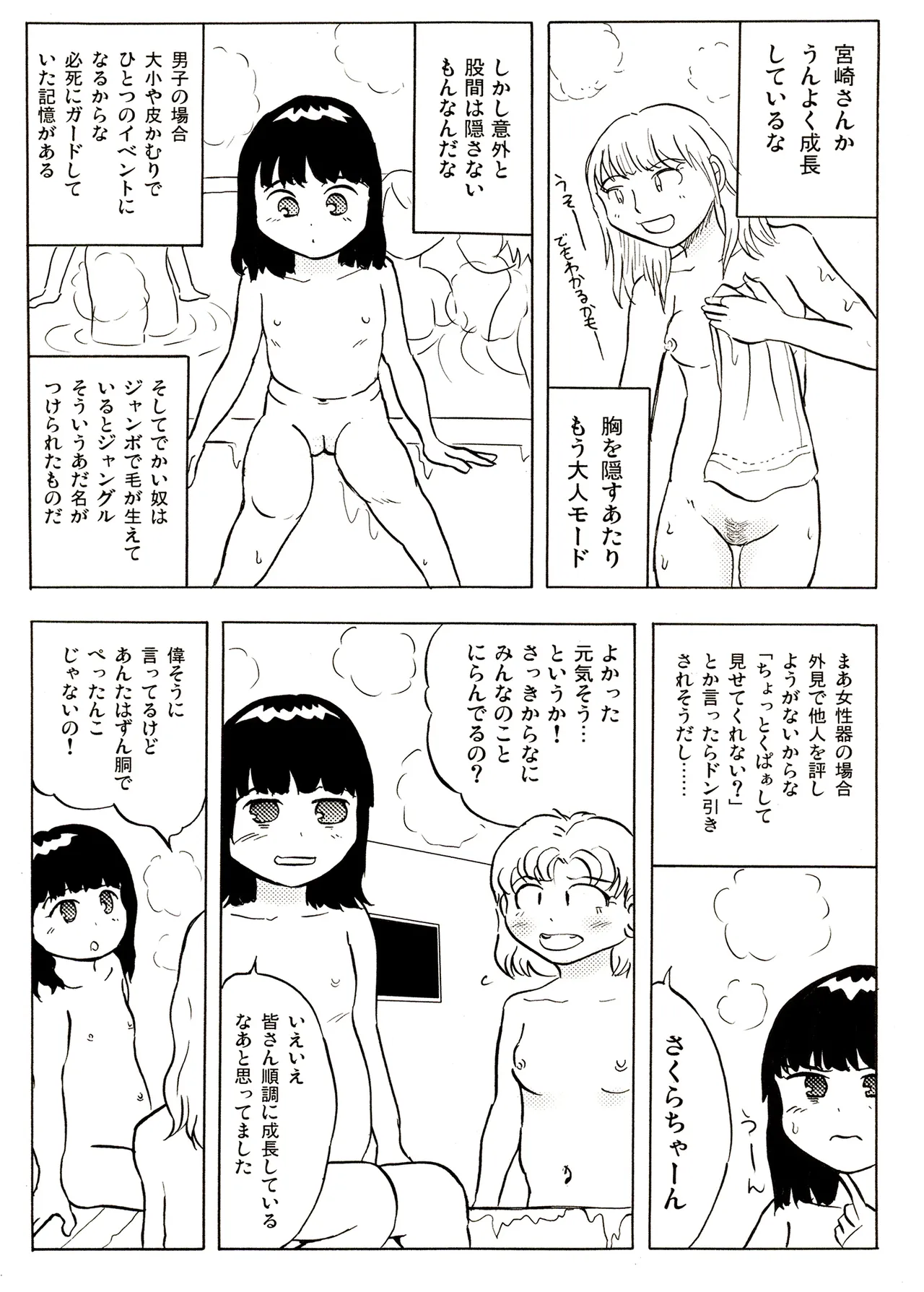 TS少女さくらちゃん1巻 117ページ