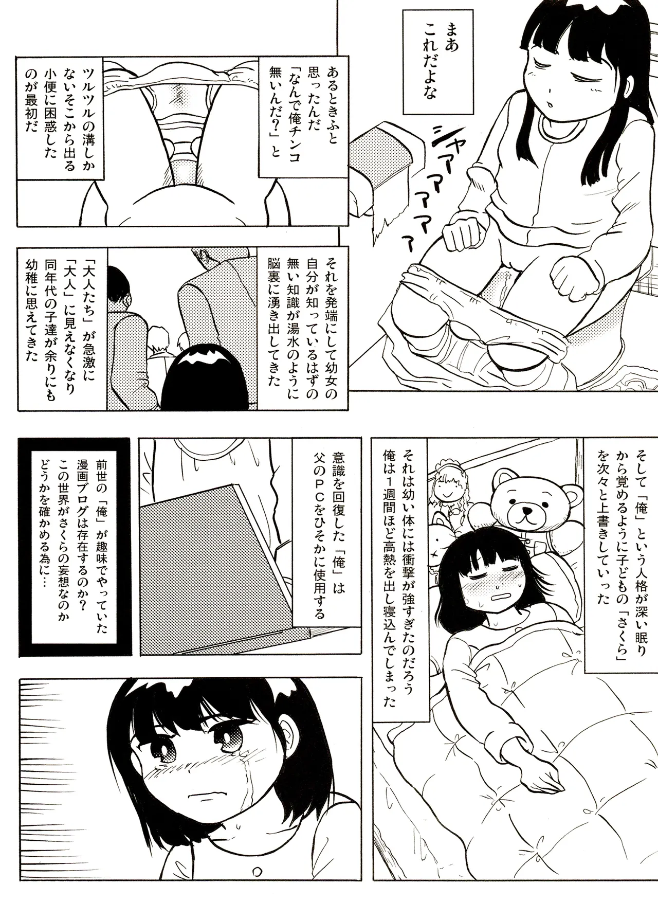 TS少女さくらちゃん1巻 12ページ