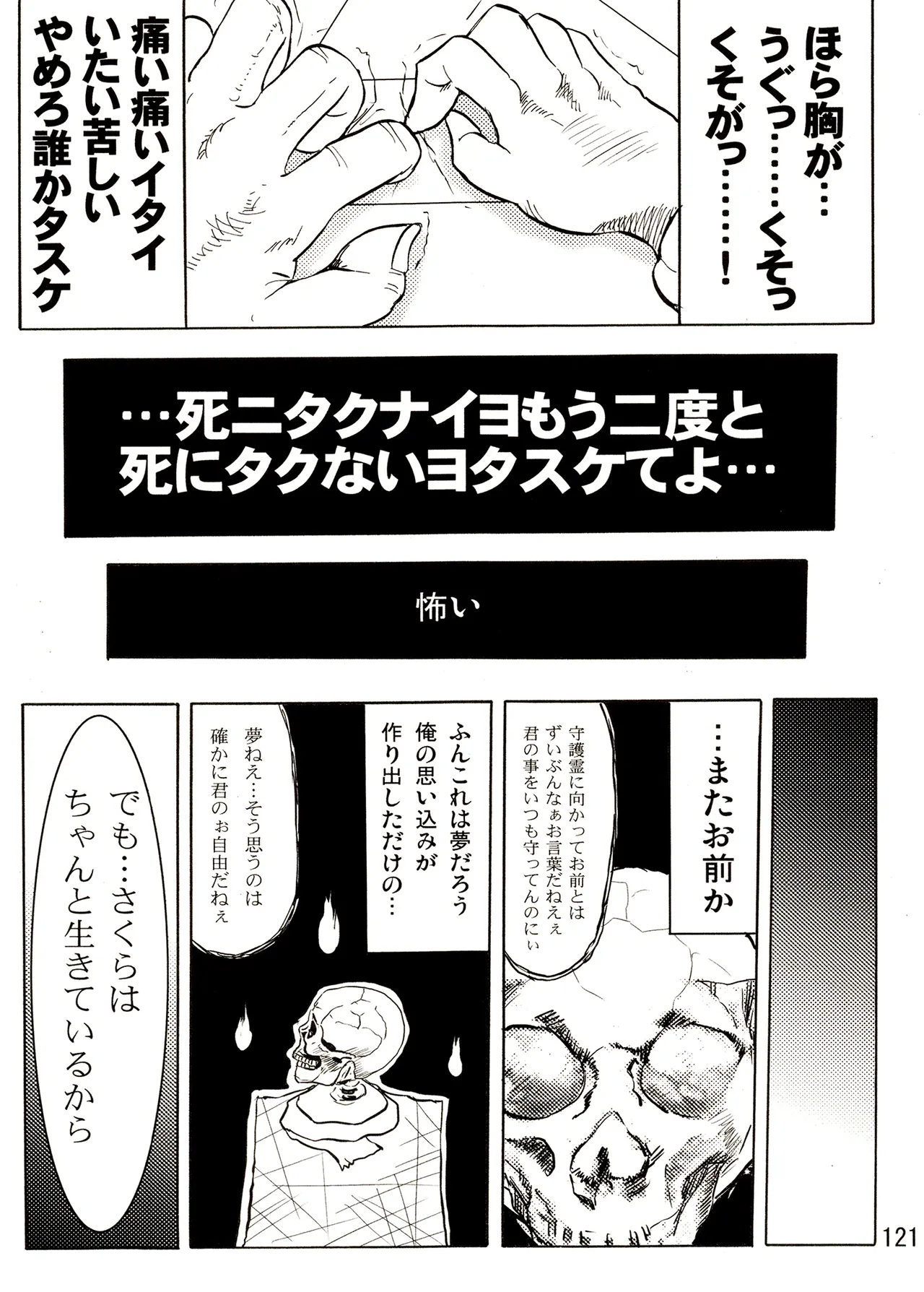 TS少女さくらちゃん1巻 121ページ