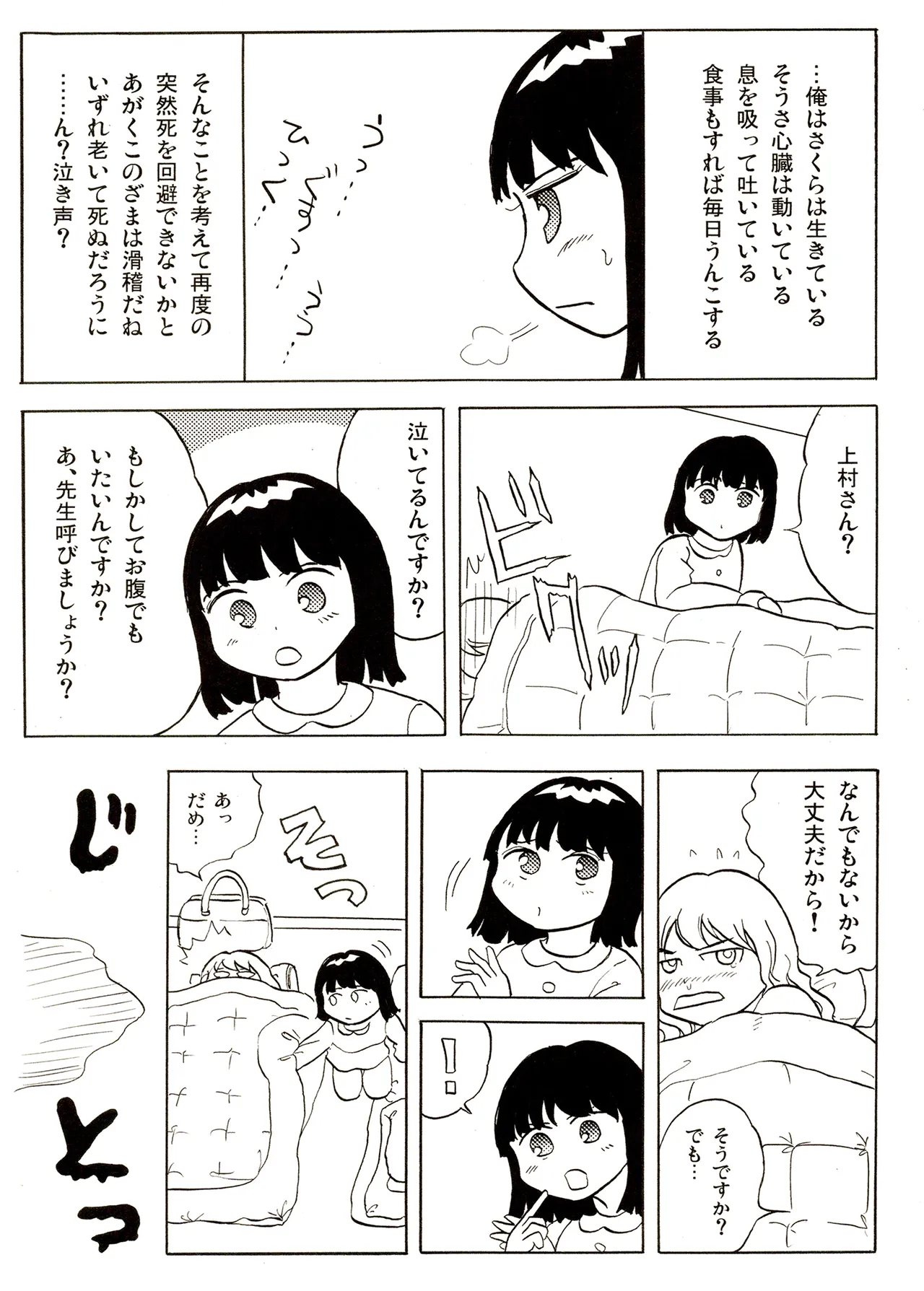 TS少女さくらちゃん1巻 123ページ