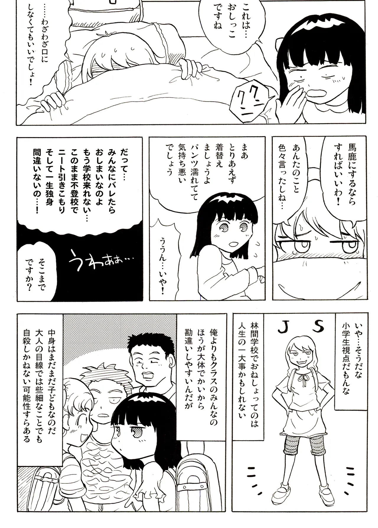 TS少女さくらちゃん1巻 124ページ