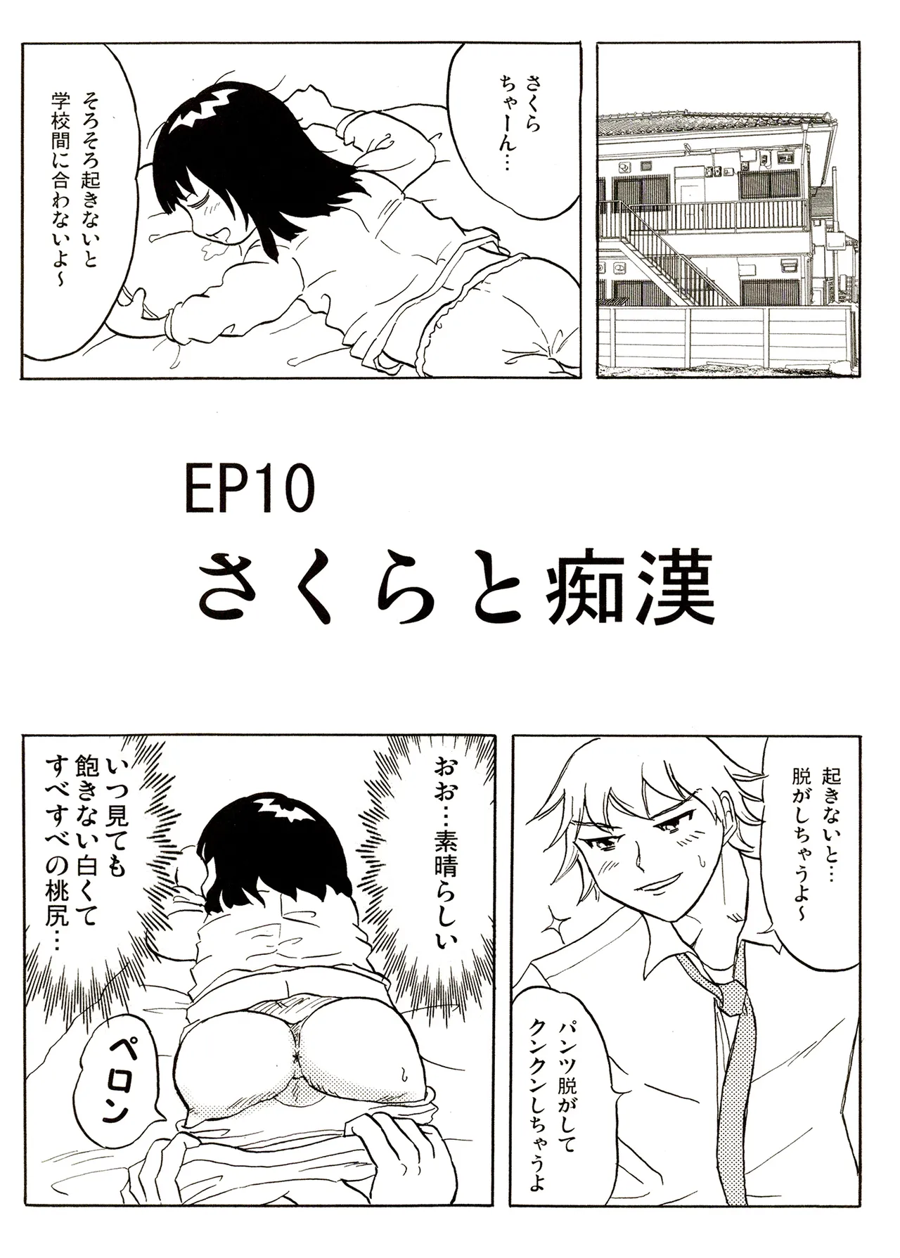 TS少女さくらちゃん1巻 127ページ