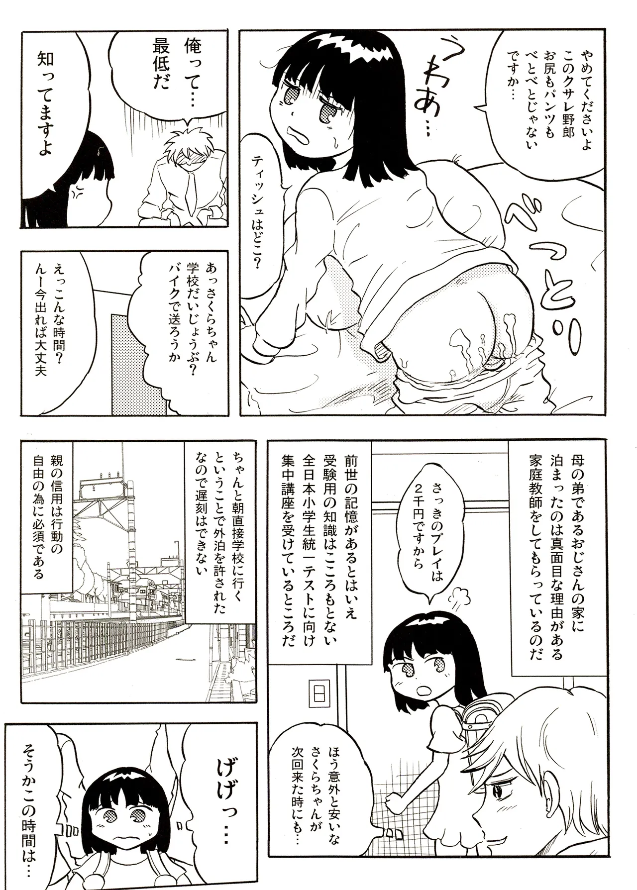 TS少女さくらちゃん1巻 129ページ