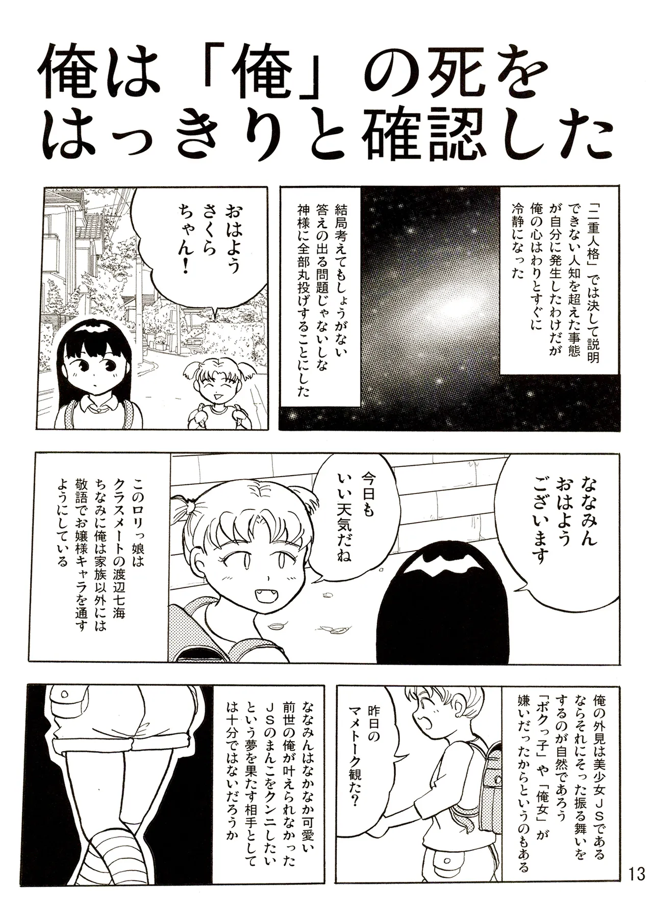 TS少女さくらちゃん1巻 13ページ