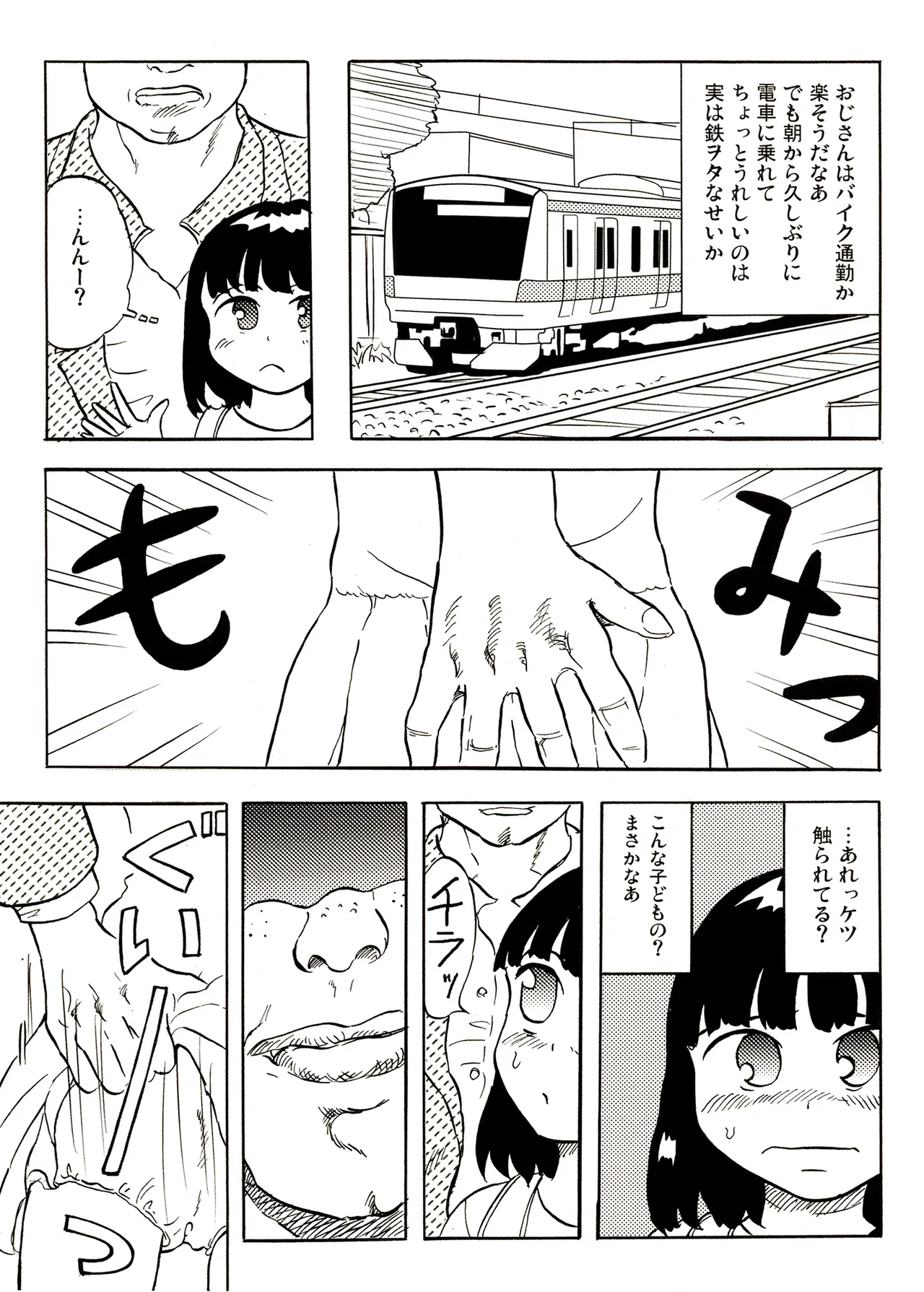 TS少女さくらちゃん1巻 131ページ