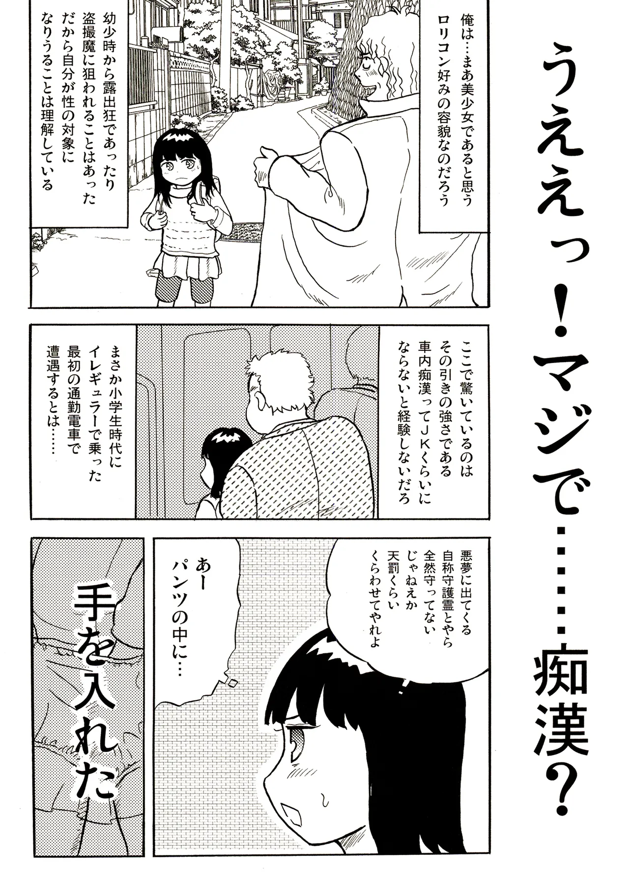TS少女さくらちゃん1巻 132ページ